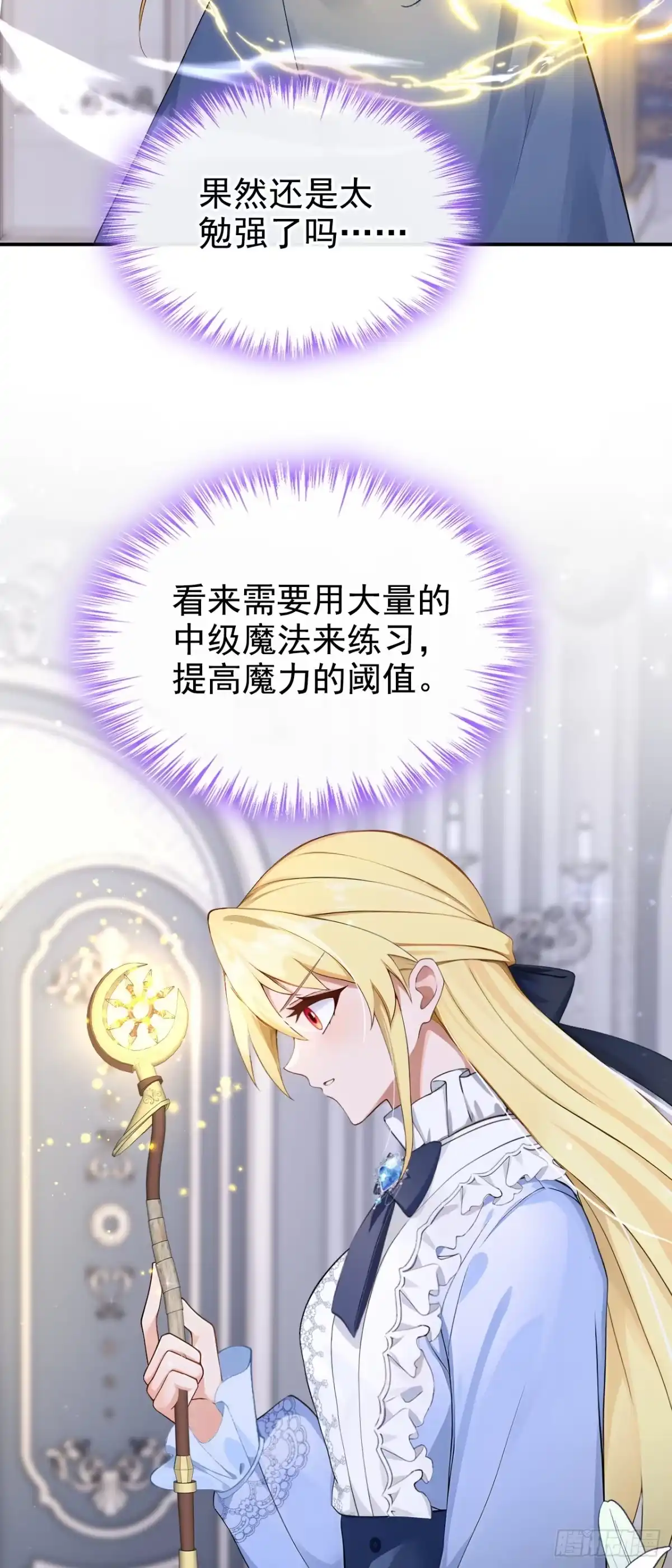《让出天赋后，我成了魔法界团宠》第55话 价格好商量！ 第31页