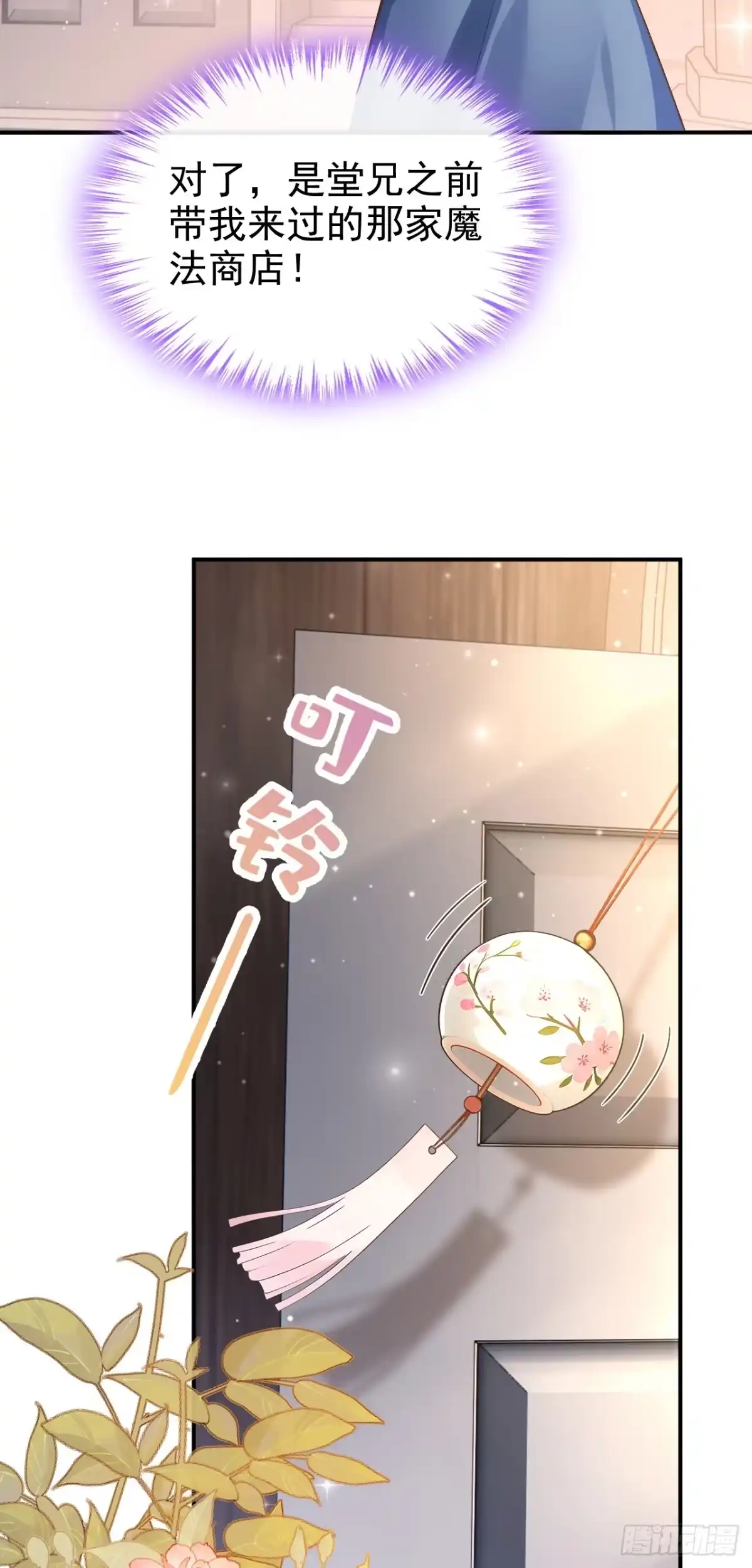 《让出天赋后，我成了魔法界团宠》第55话 价格好商量！ 第6页