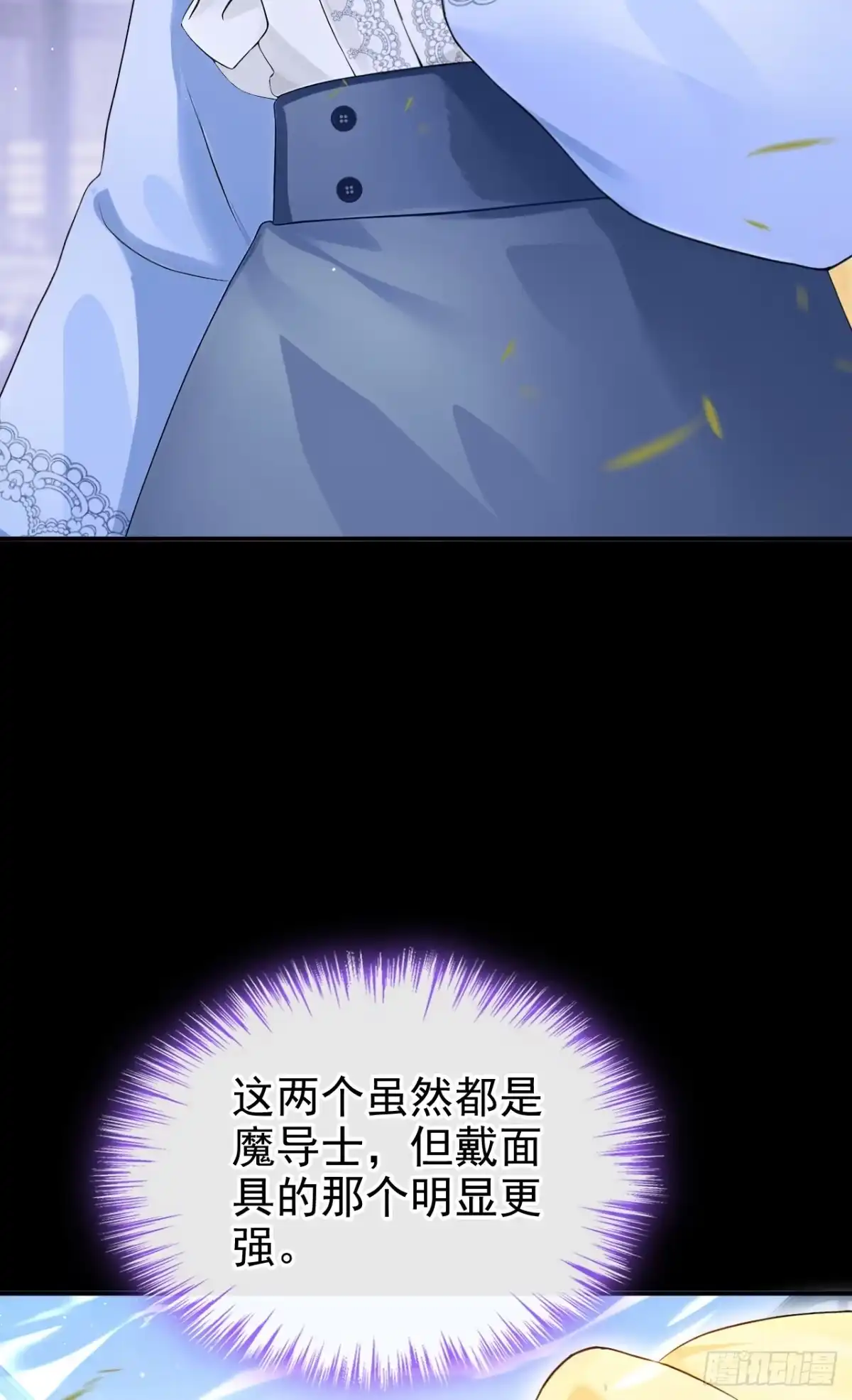《让出天赋后，我成了魔法界团宠》第56话 当街行凶 第17页