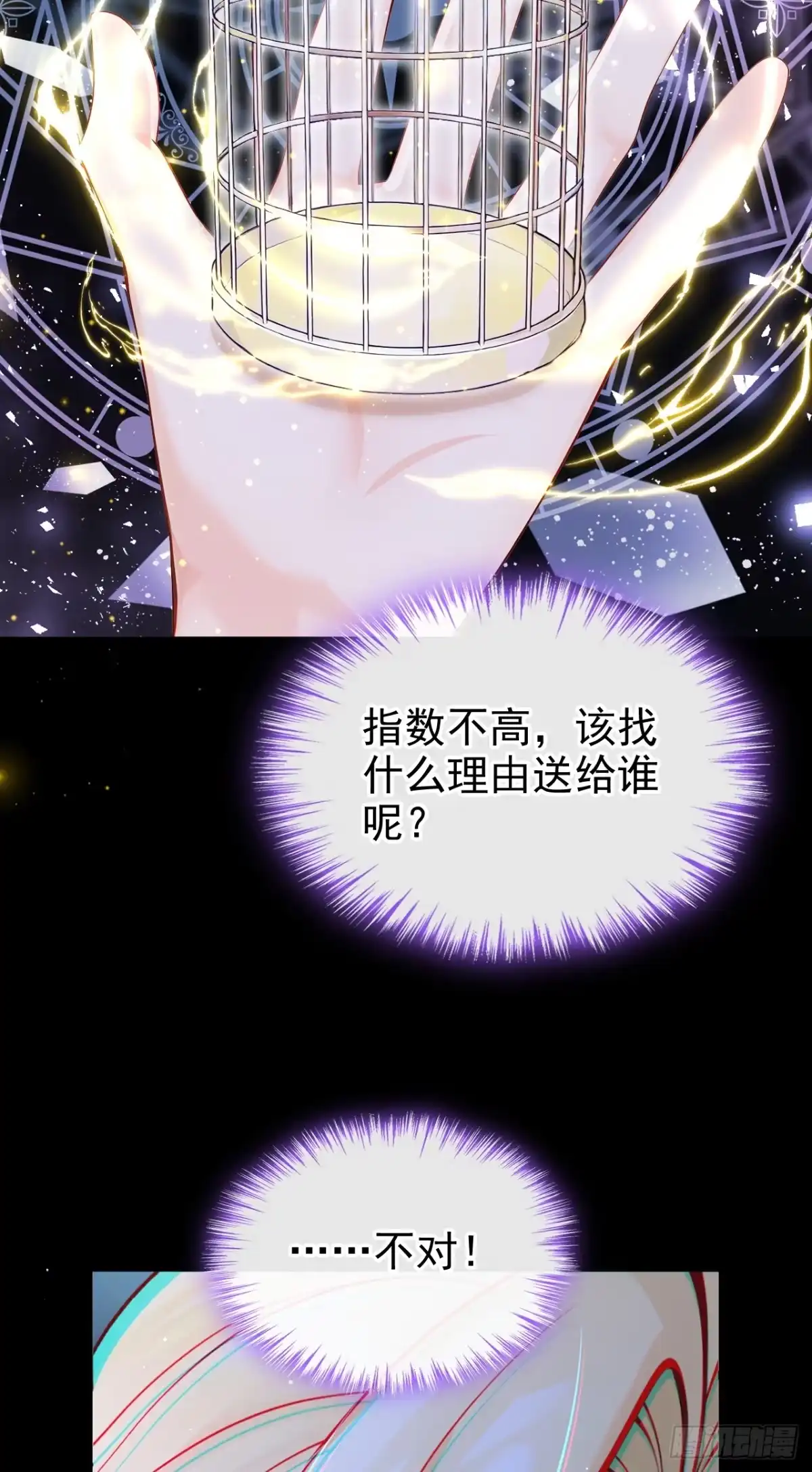 《让出天赋后，我成了魔法界团宠》第56话 当街行凶 第6页