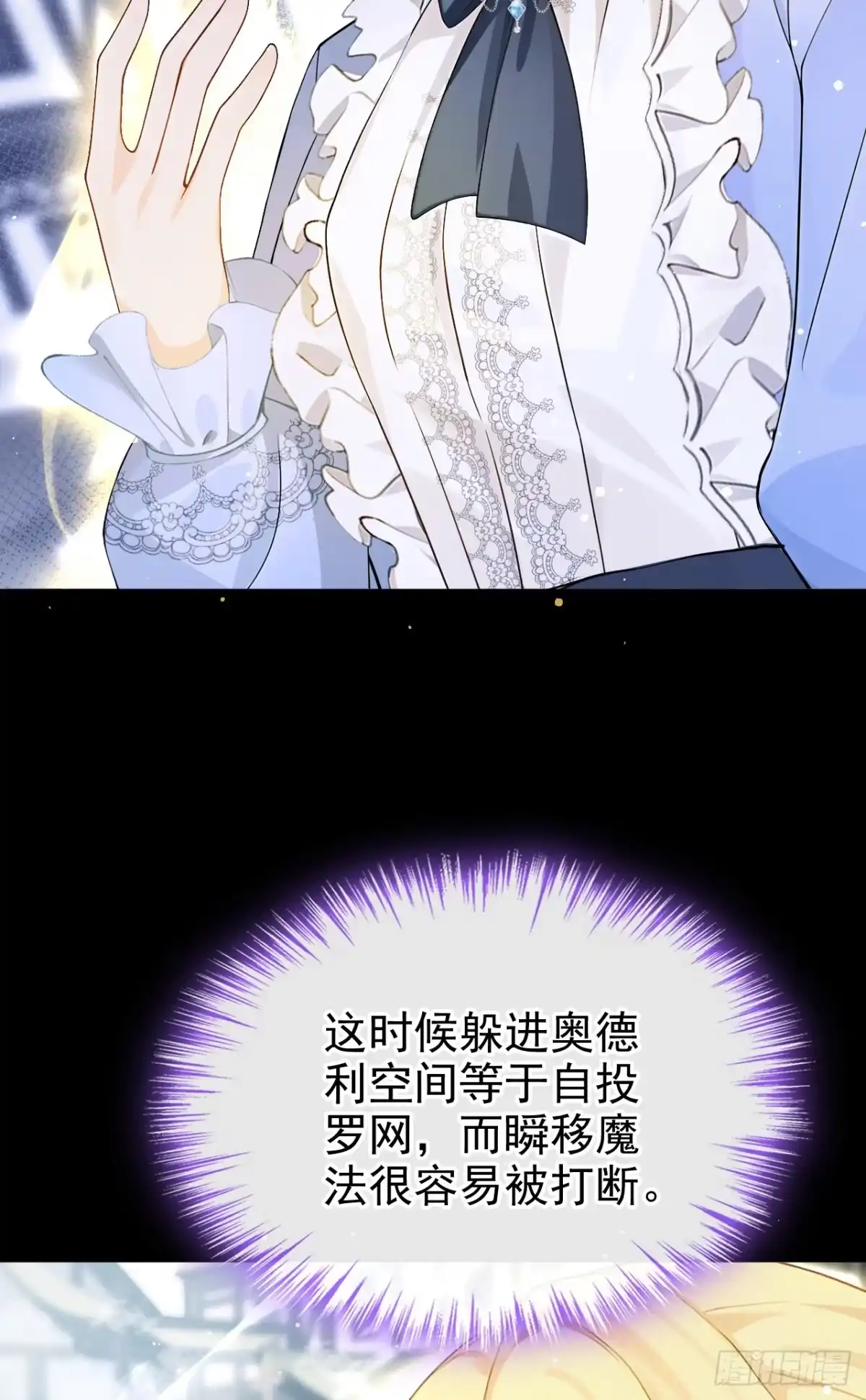 《让出天赋后，我成了魔法界团宠》第57话 被她算计了！ 第4页