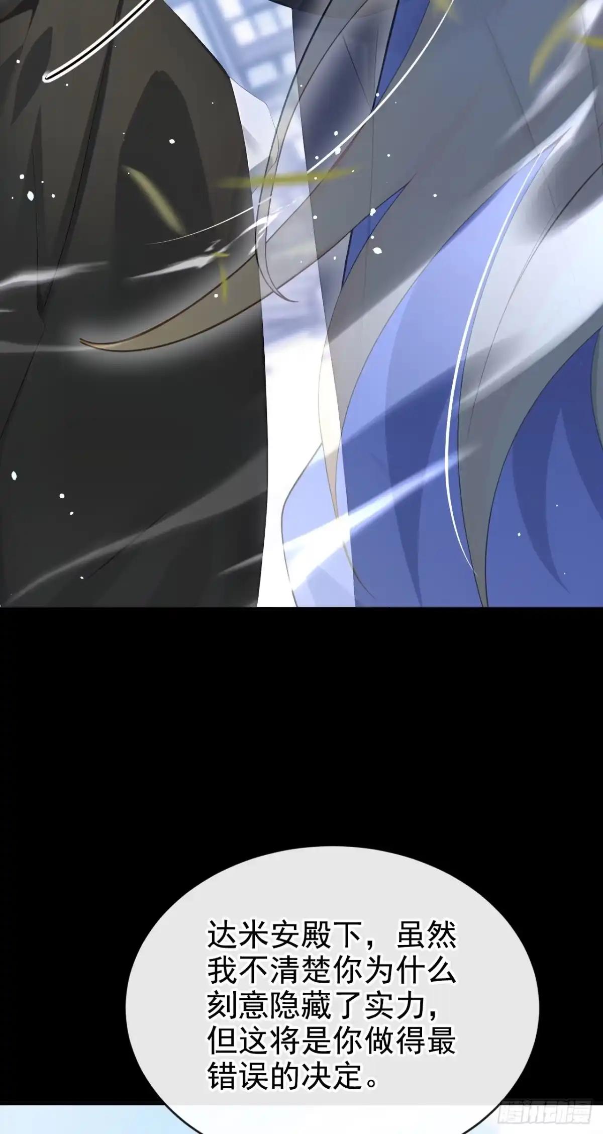 《让出天赋后，我成了魔法界团宠》第57话 被她算计了！ 第24页
