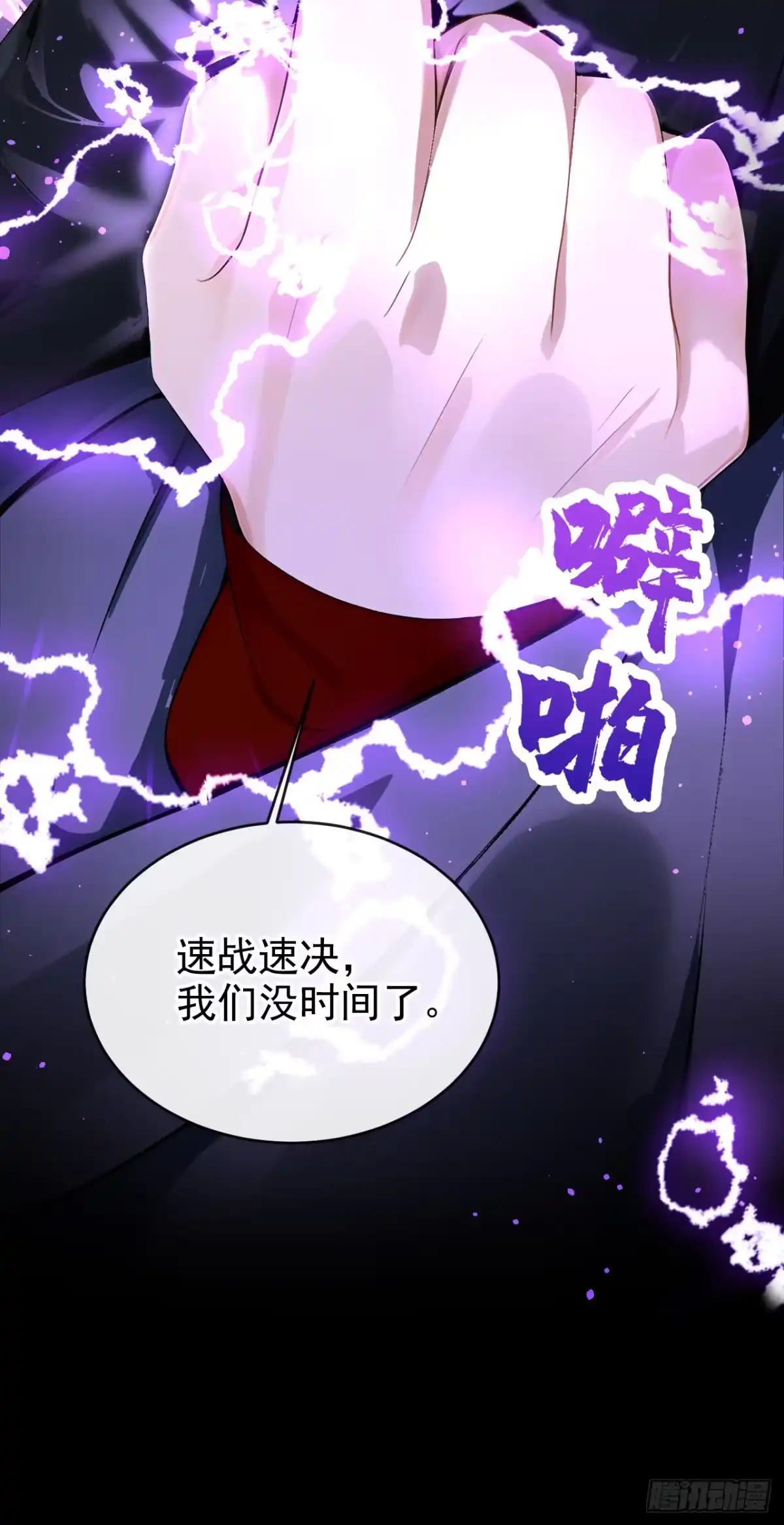 《让出天赋后，我成了魔法界团宠》第57话 被她算计了！ 第29页