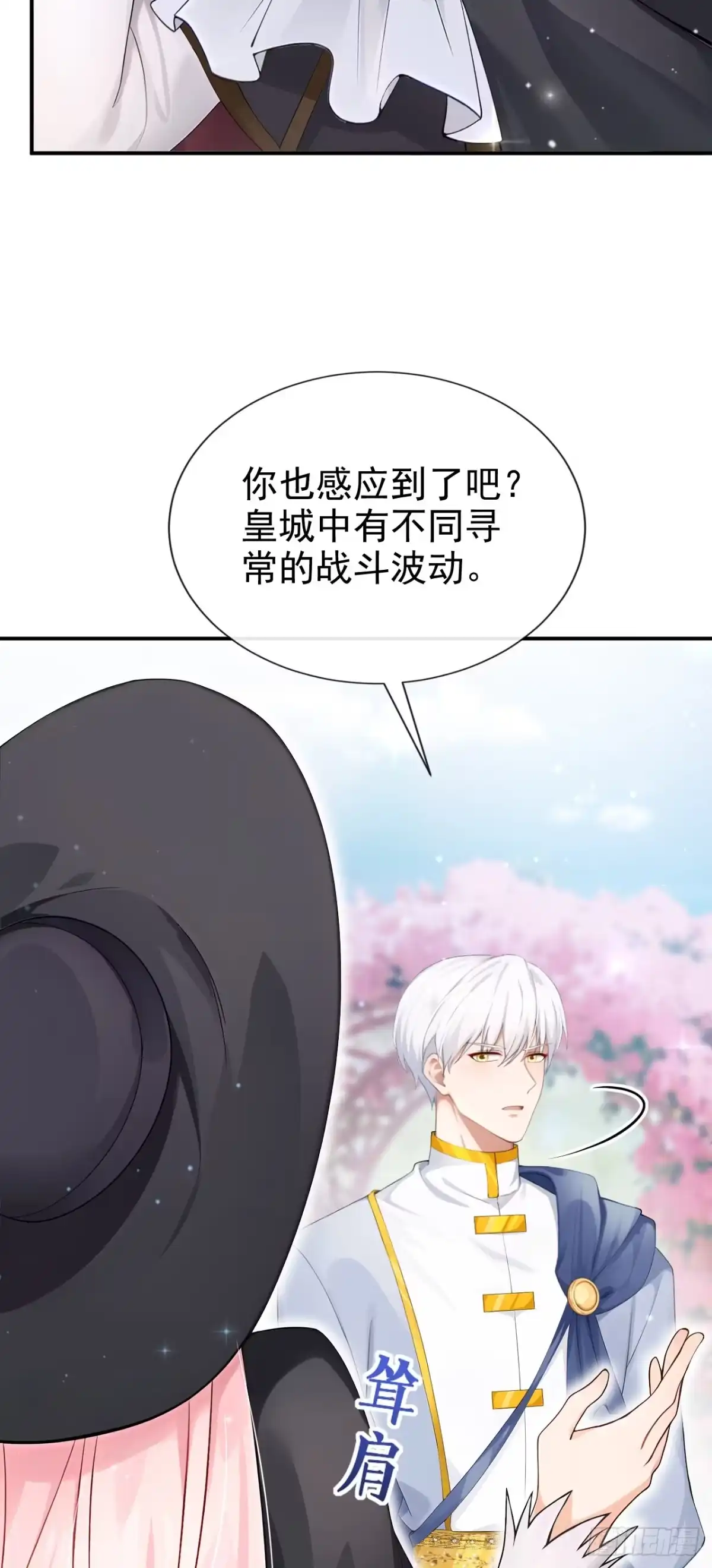 《让出天赋后，我成了魔法界团宠》第57话 被她算计了！ 第40页