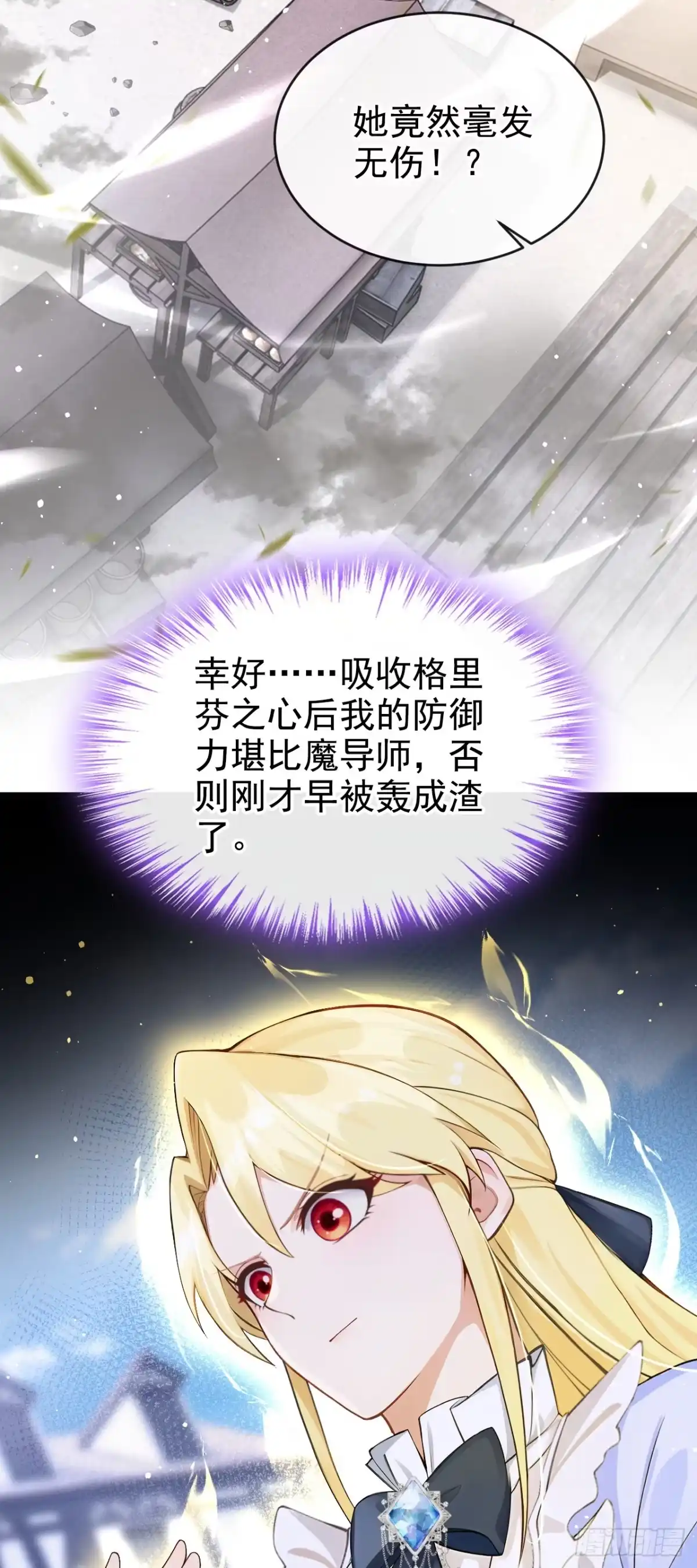 《让出天赋后，我成了魔法界团宠》第57话 被她算计了！ 第3页