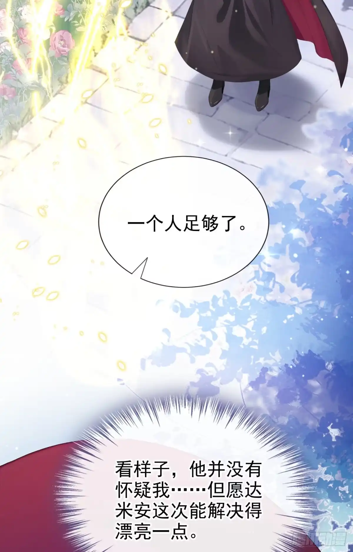 《让出天赋后，我成了魔法界团宠》第57话 被她算计了！ 第42页