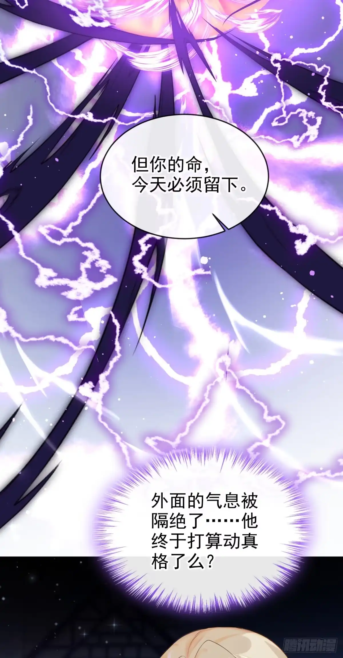 《让出天赋后，我成了魔法界团宠》第57话 被她算计了！ 第31页
