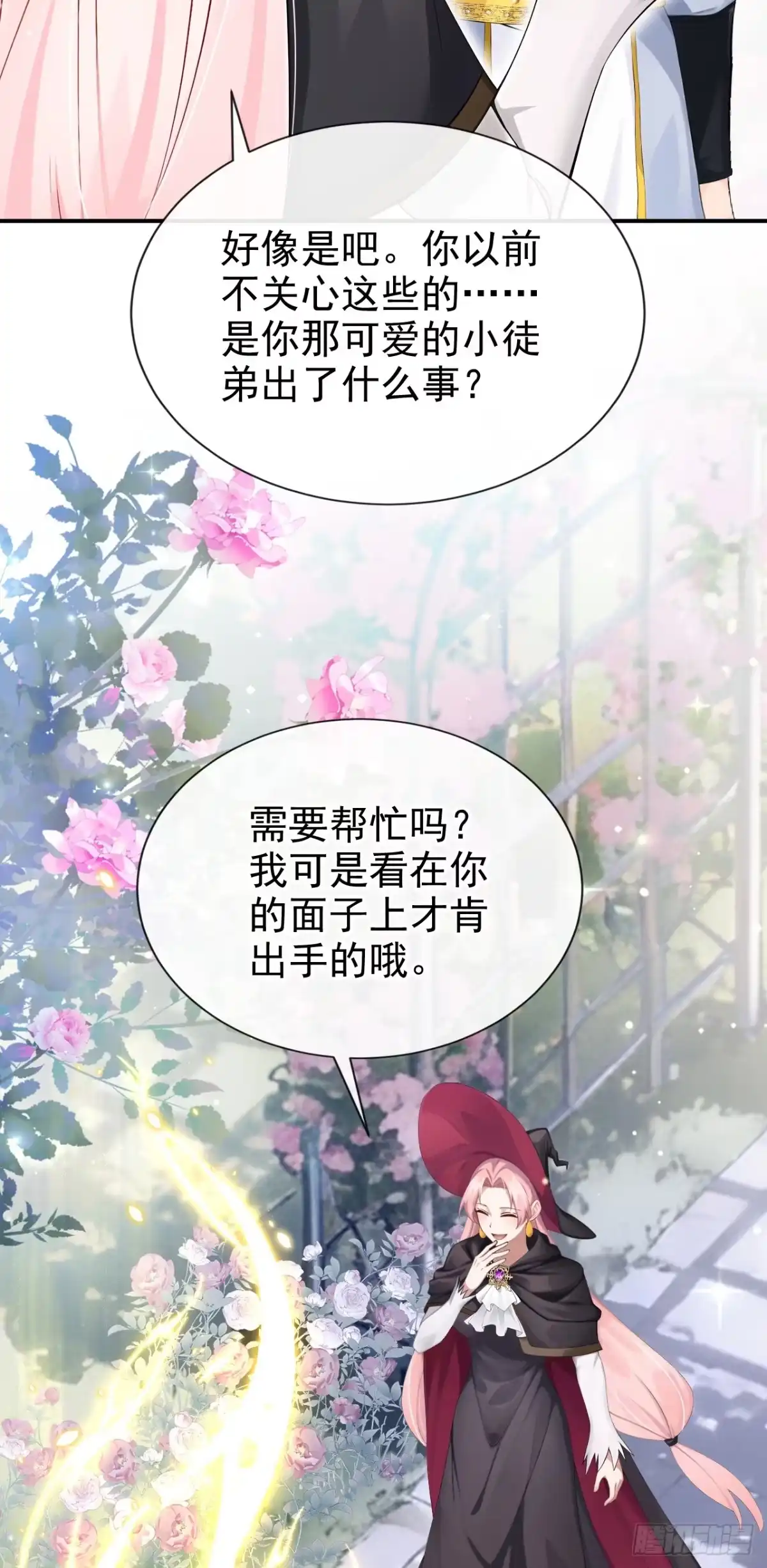 《让出天赋后，我成了魔法界团宠》第57话 被她算计了！ 第41页