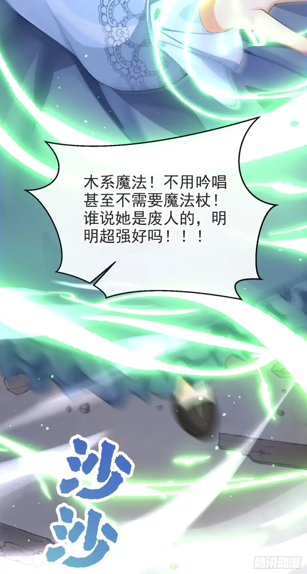 《让出天赋后，我成了魔法界团宠》第57话 被她算计了！ 第10页