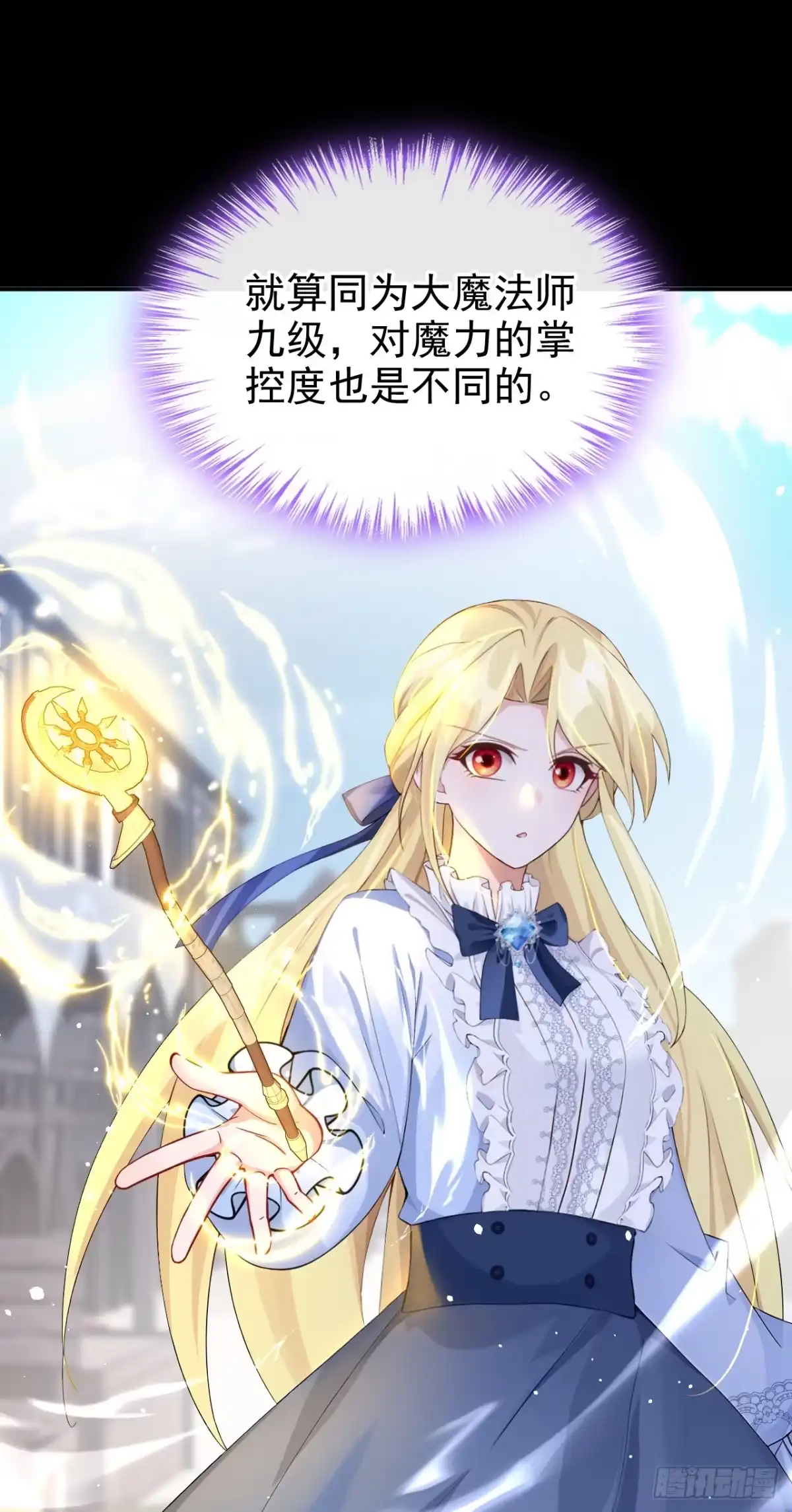《让出天赋后，我成了魔法界团宠》第57话 被她算计了！ 第14页