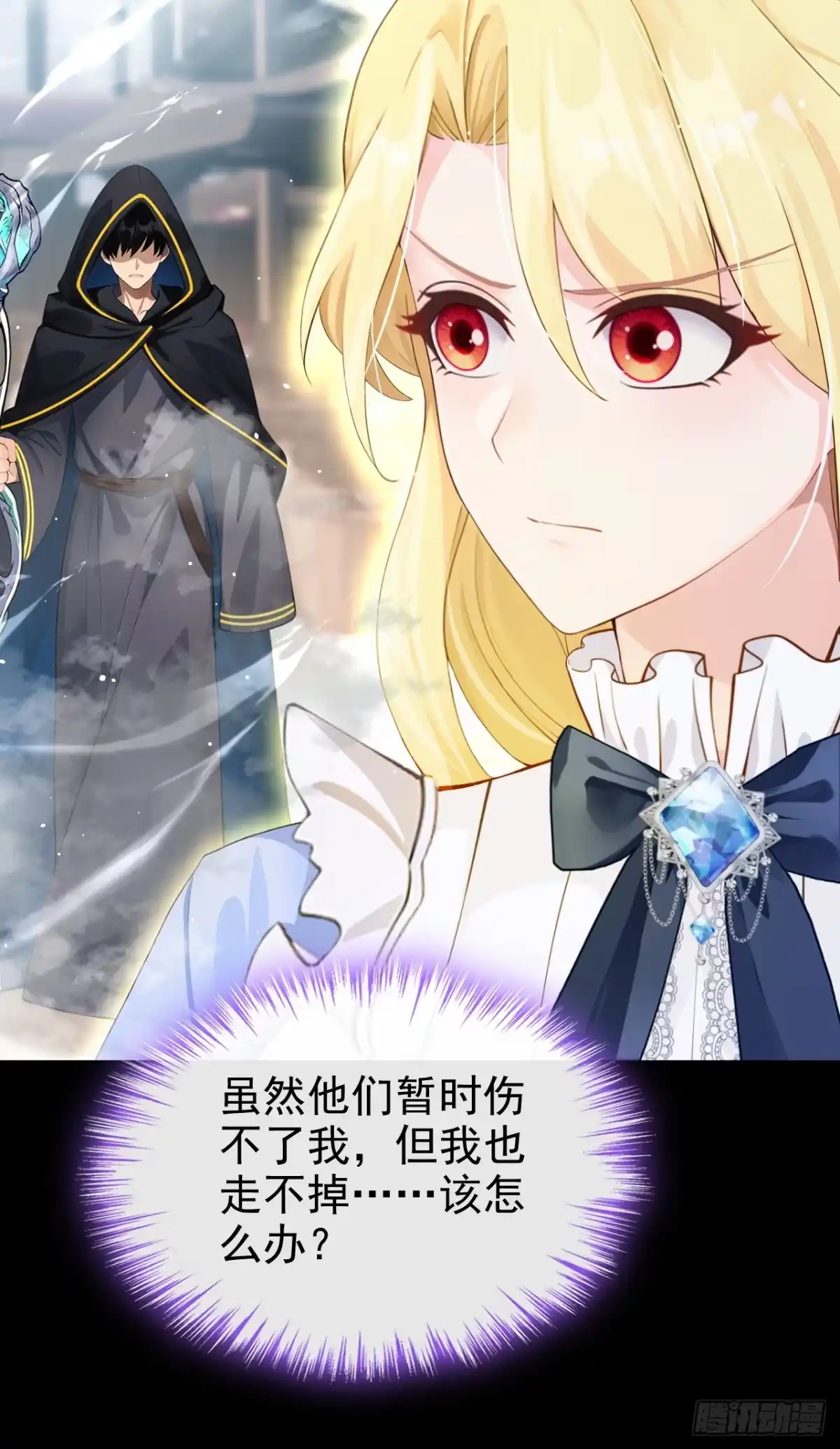 《让出天赋后，我成了魔法界团宠》第57话 被她算计了！ 第5页