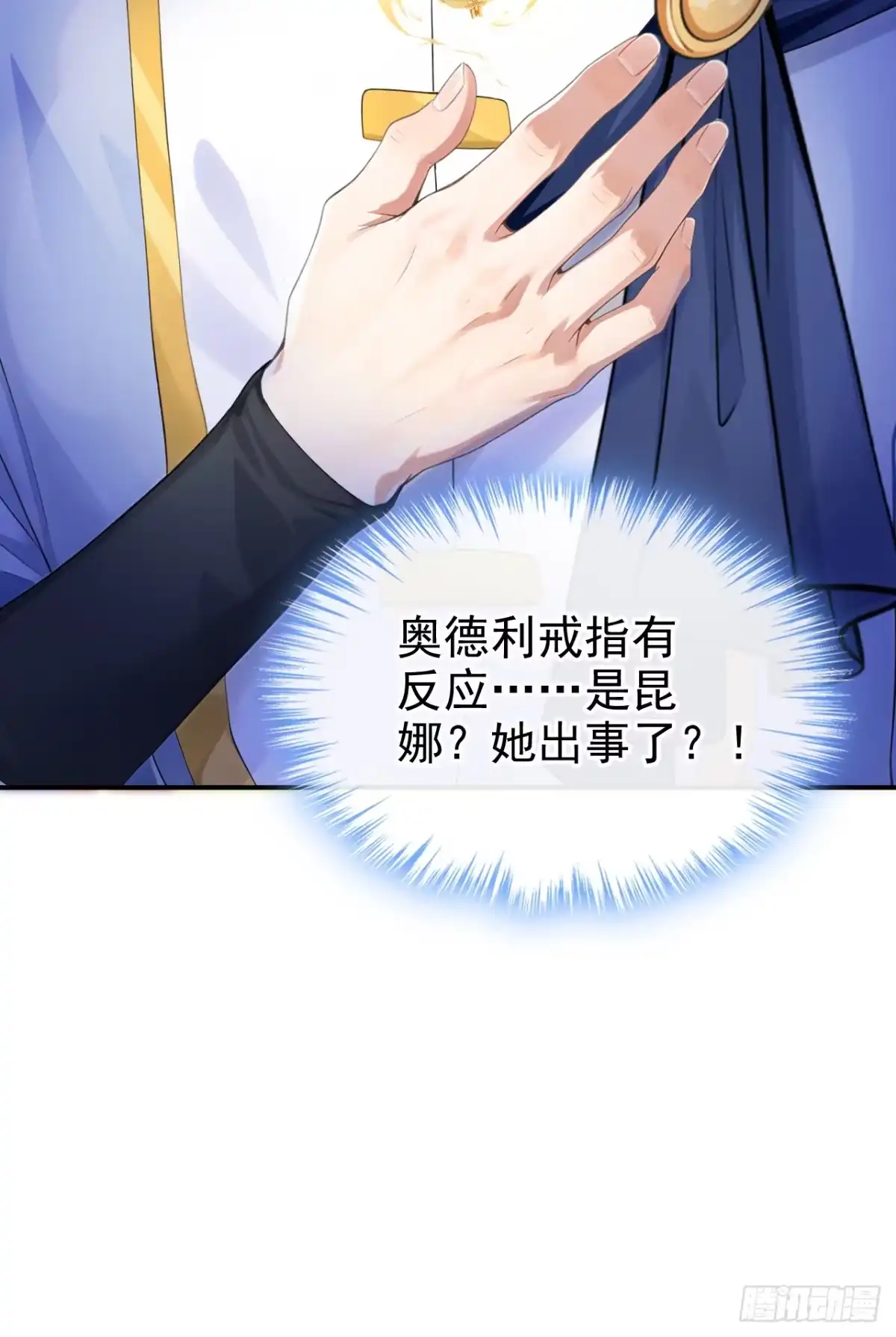 《让出天赋后，我成了魔法界团宠》第57话 被她算计了！ 第37页