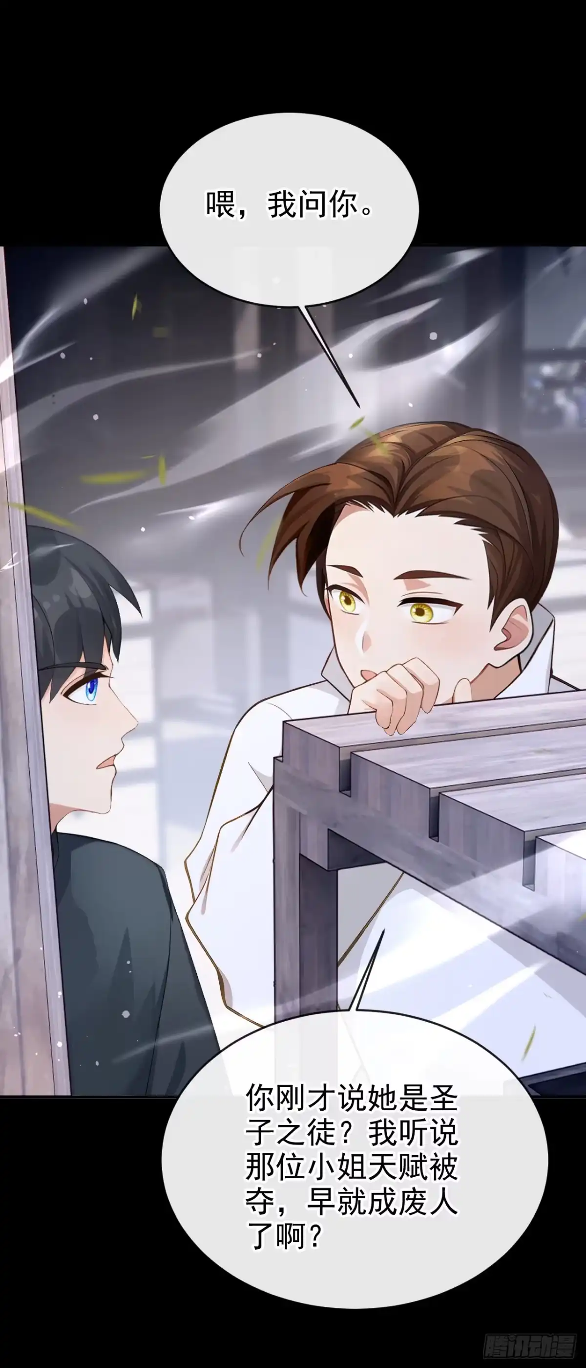 《让出天赋后，我成了魔法界团宠》第57话 被她算计了！ 第6页