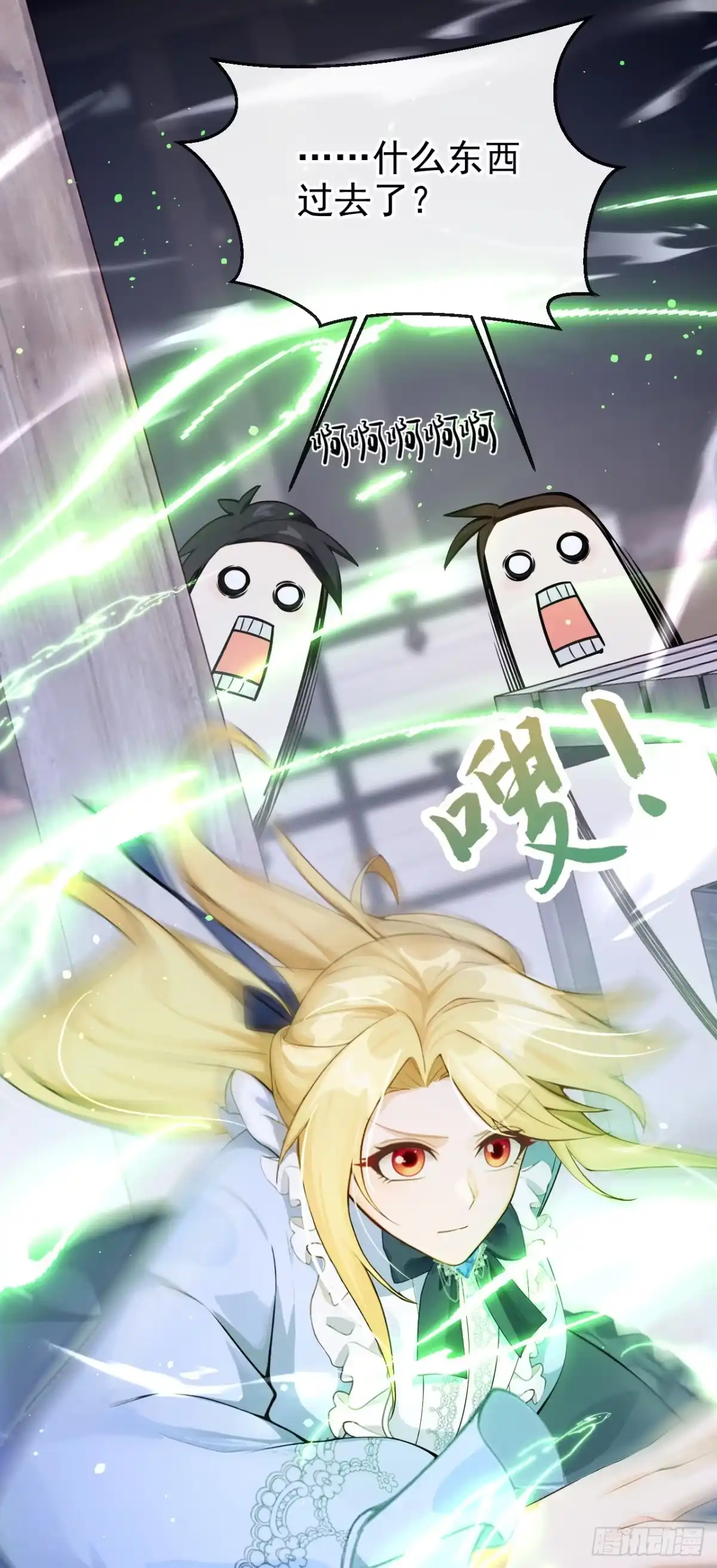 《让出天赋后，我成了魔法界团宠》第57话 被她算计了！ 第9页