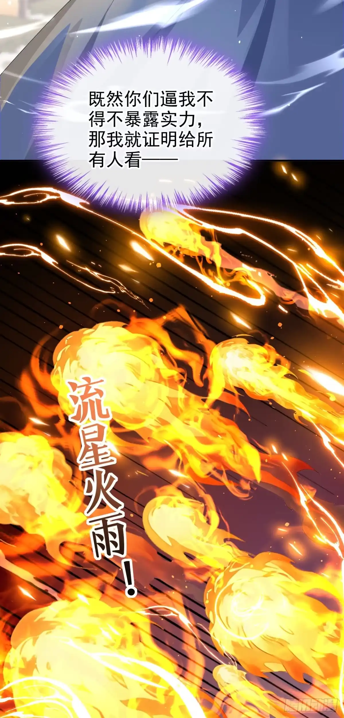 《让出天赋后，我成了魔法界团宠》第57话 被她算计了！ 第15页