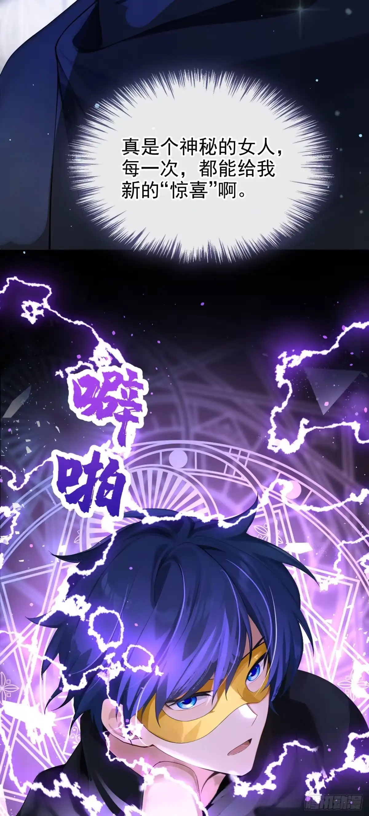 《让出天赋后，我成了魔法界团宠》第57话 被她算计了！ 第28页
