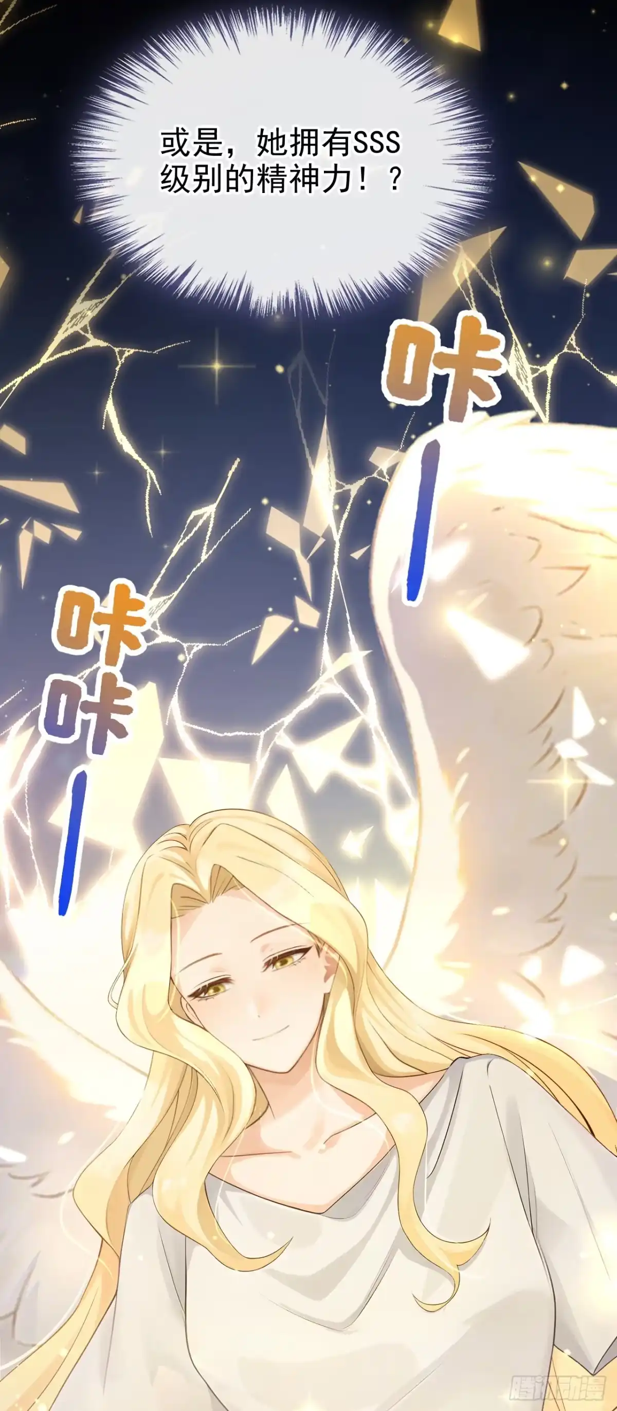《让出天赋后，我成了魔法界团宠》第58话 神明降临 第28页
