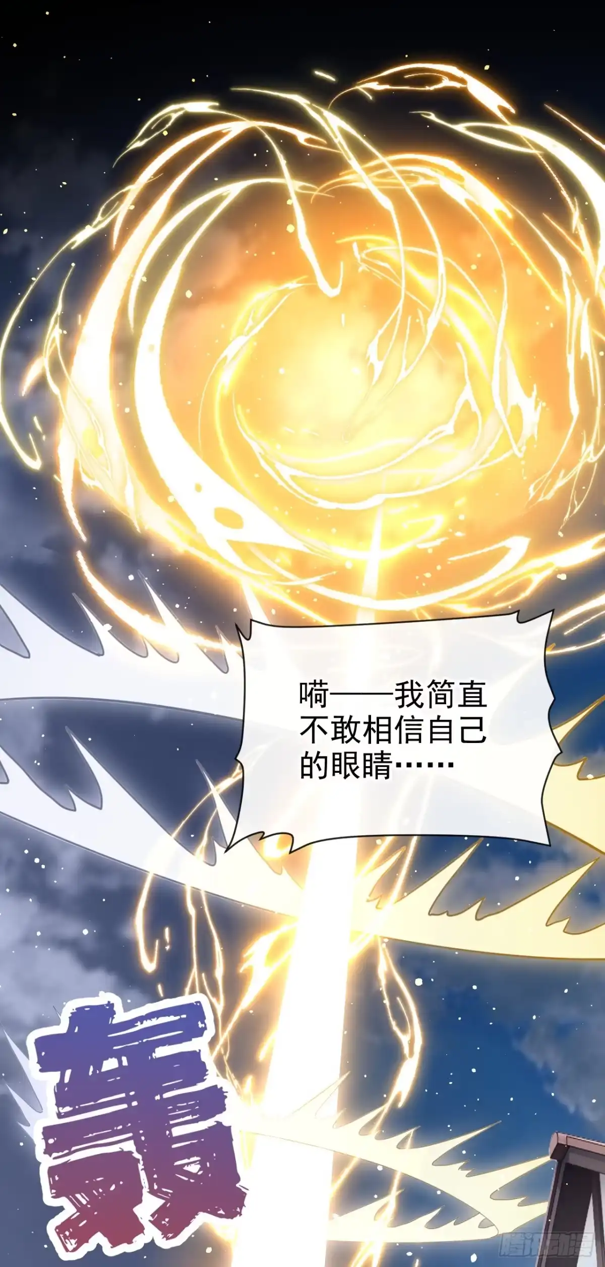 《让出天赋后，我成了魔法界团宠》第58话 神明降临 第47页
