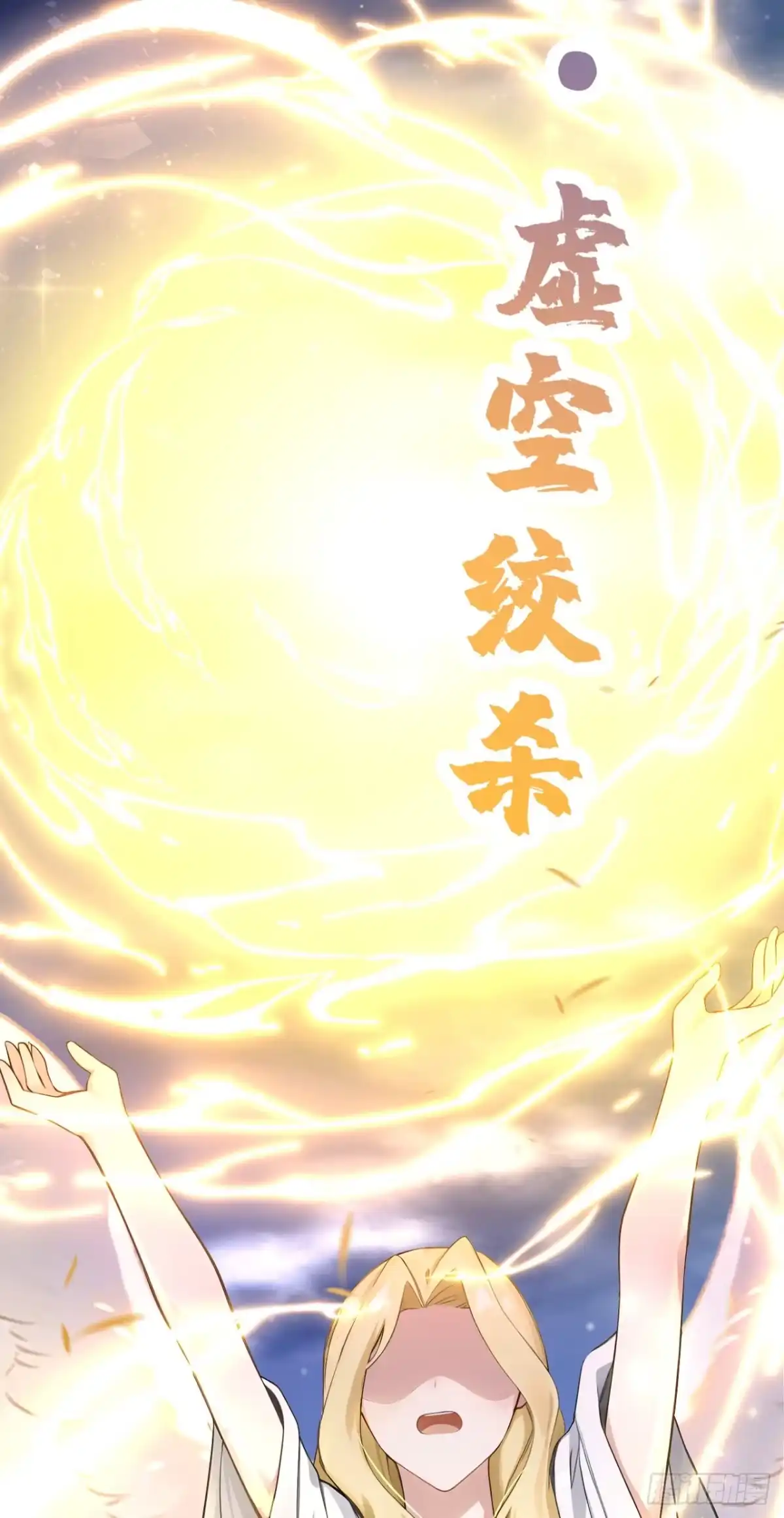 《让出天赋后，我成了魔法界团宠》第58话 神明降临 第44页