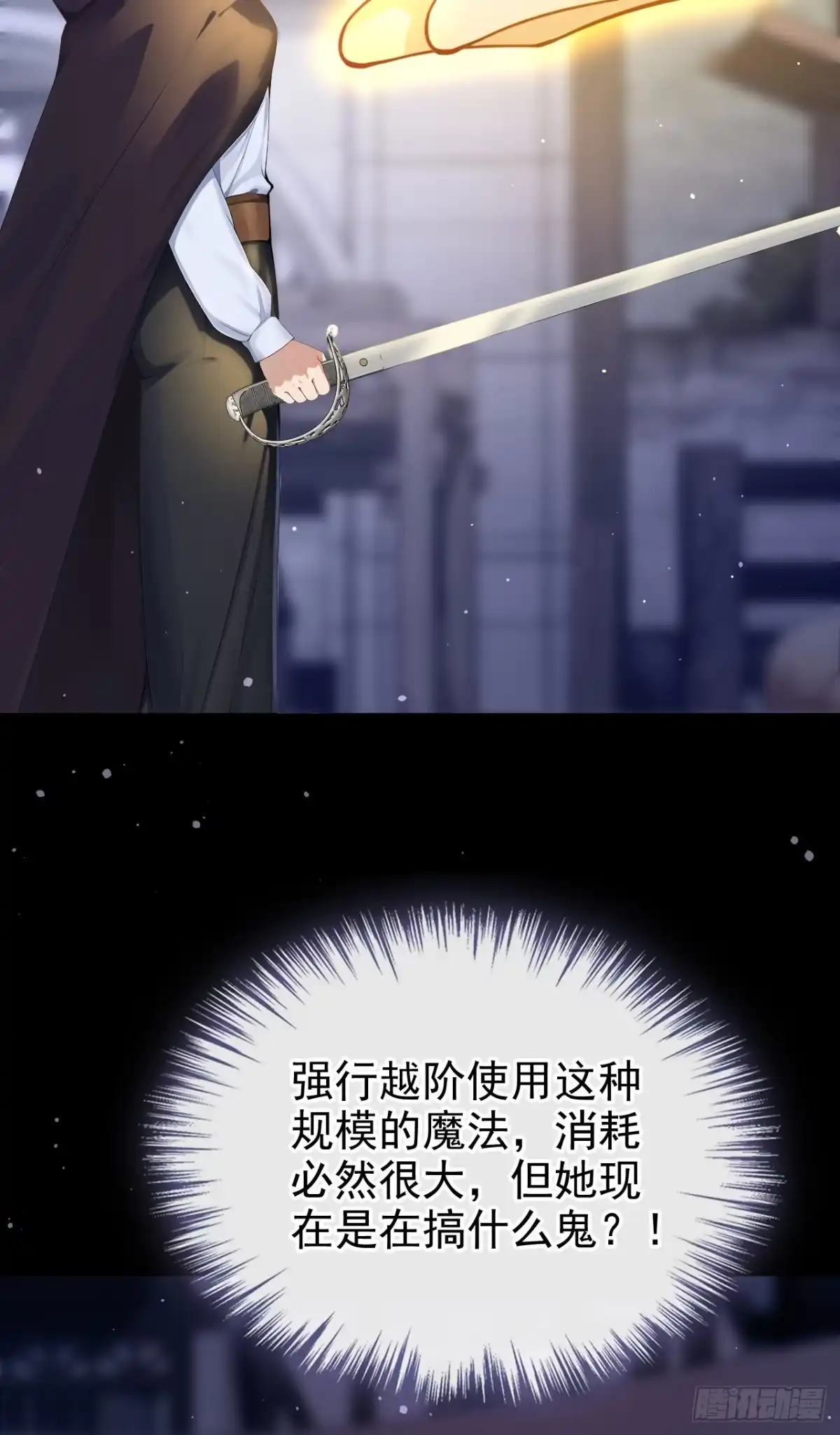 《让出天赋后，我成了魔法界团宠》第58话 神明降临 第37页