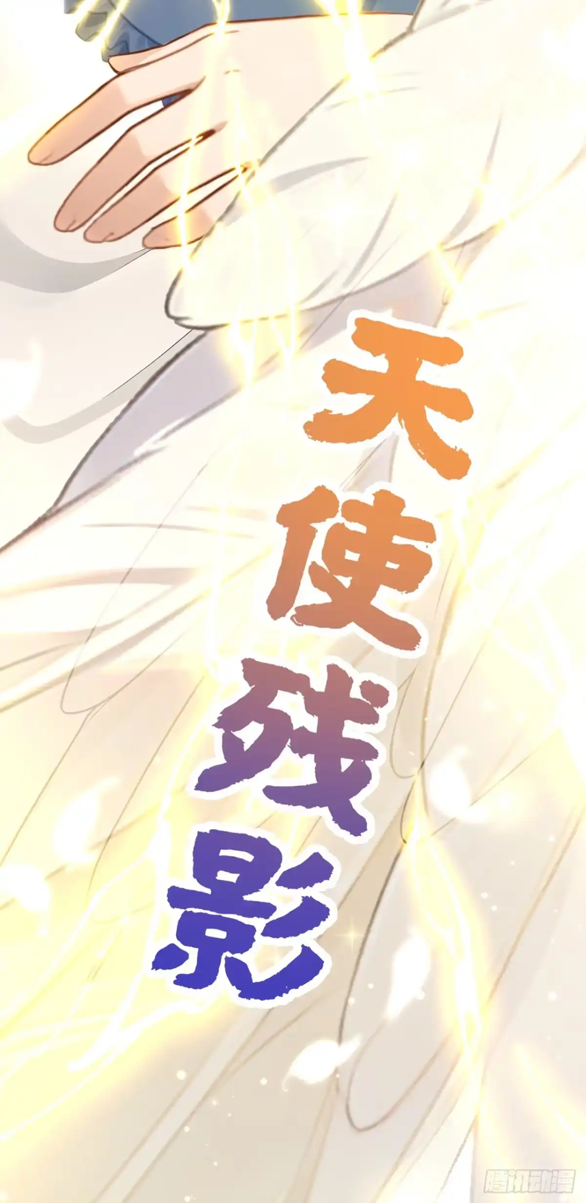 《让出天赋后，我成了魔法界团宠》第58话 神明降临 第26页