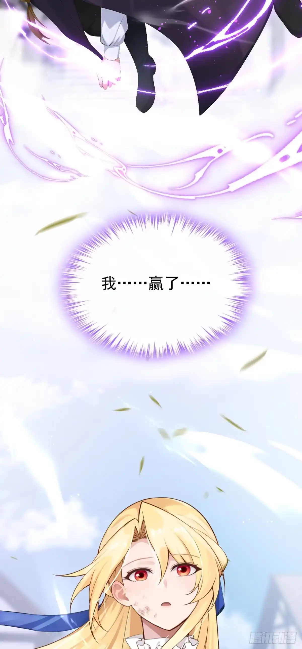 《让出天赋后，我成了魔法界团宠》第58话 神明降临 第53页