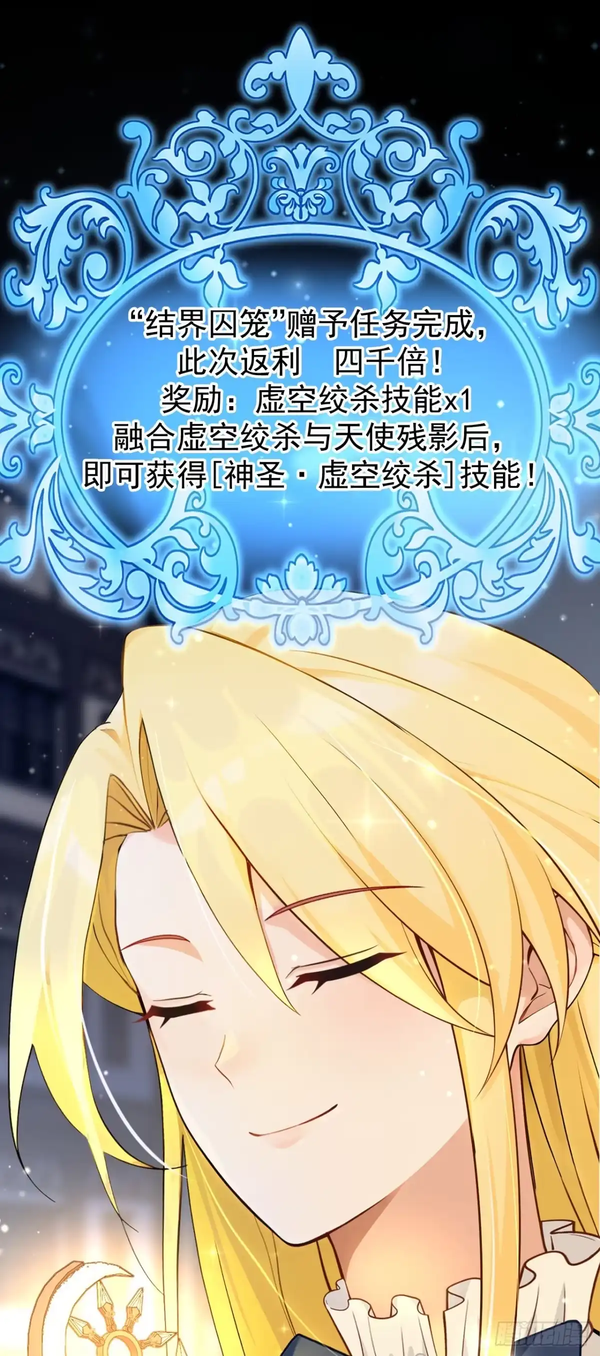 《让出天赋后，我成了魔法界团宠》第58话 神明降临 第39页