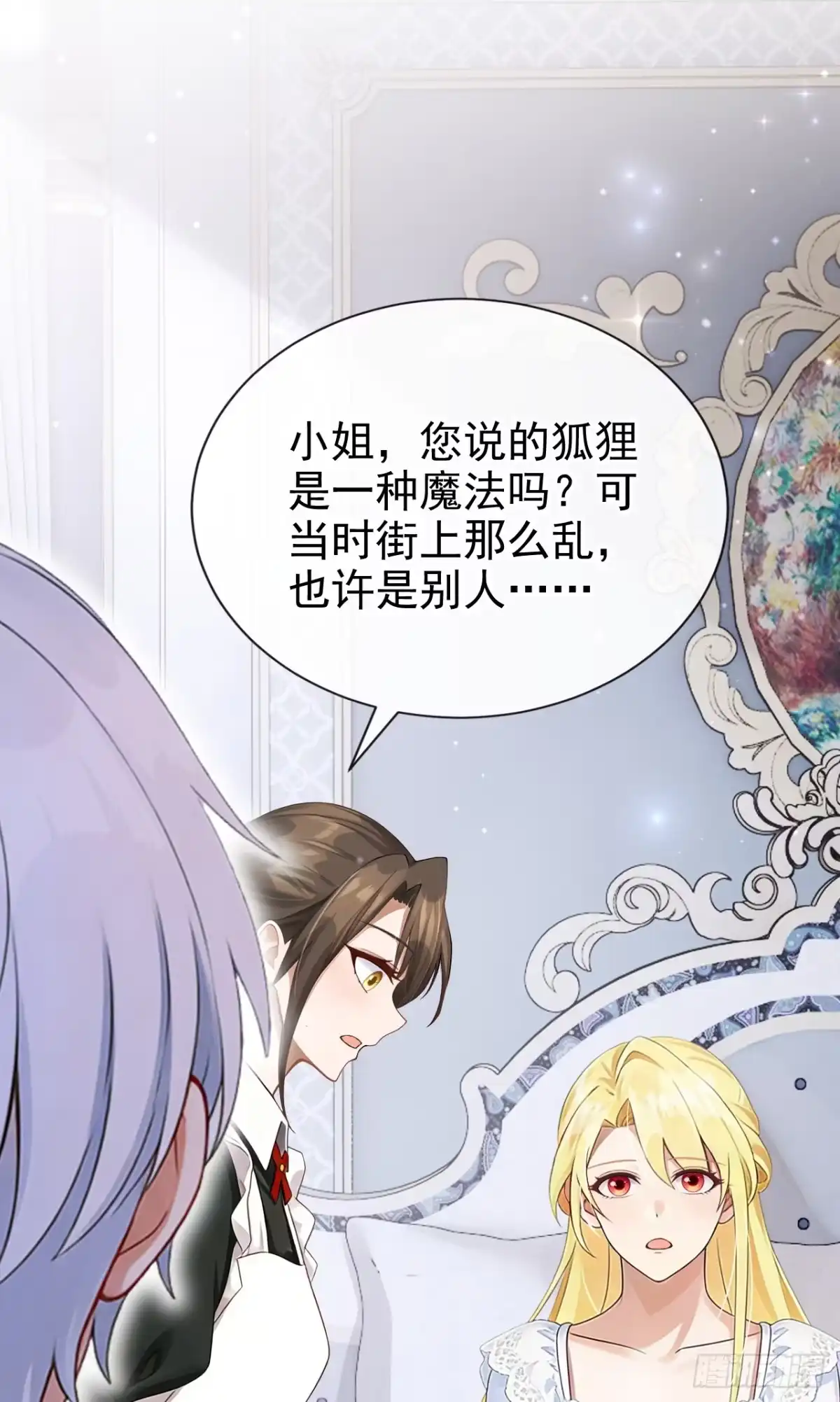 《让出天赋后，我成了魔法界团宠》第59话 故事里的英雄 第38页