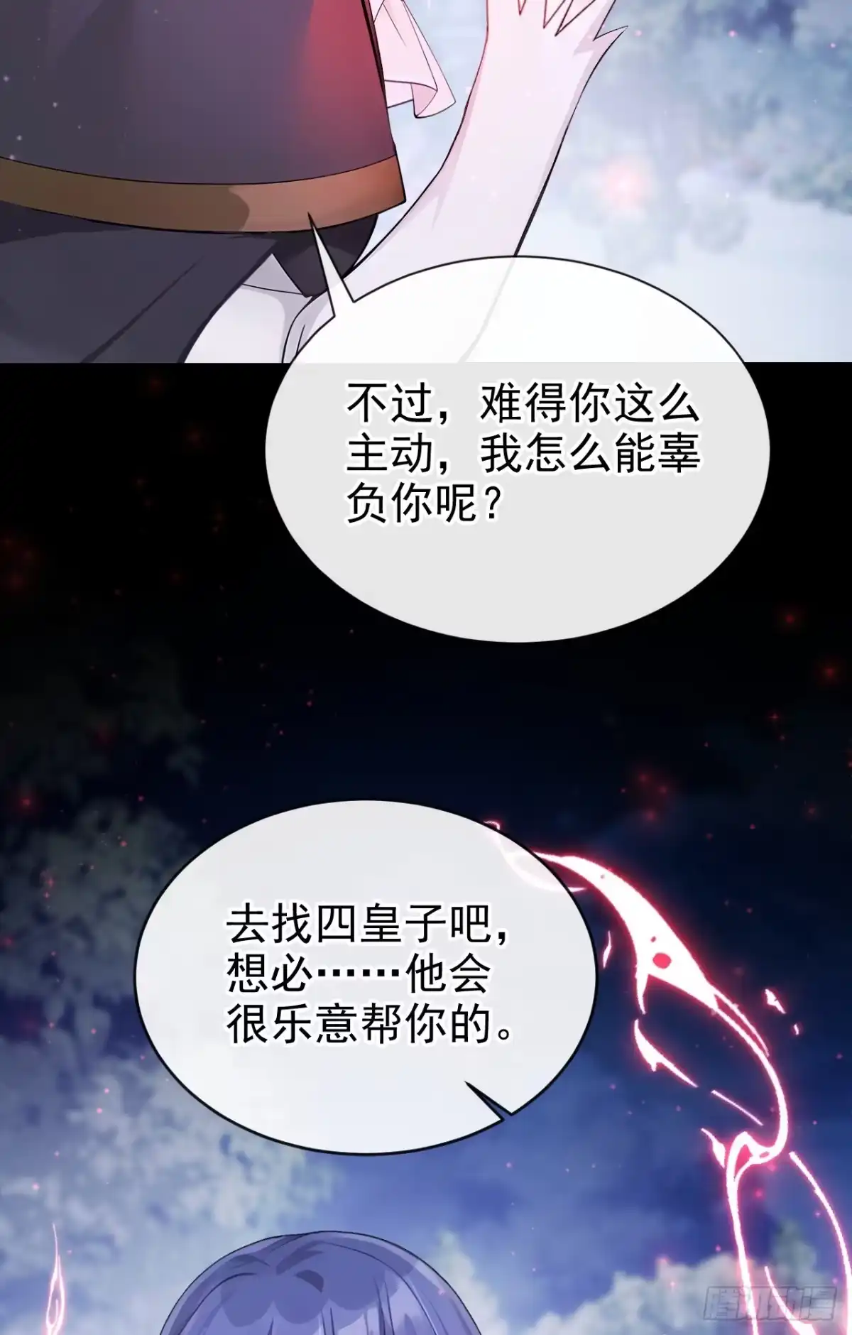 《让出天赋后，我成了魔法界团宠》第59话 故事里的英雄 第17页