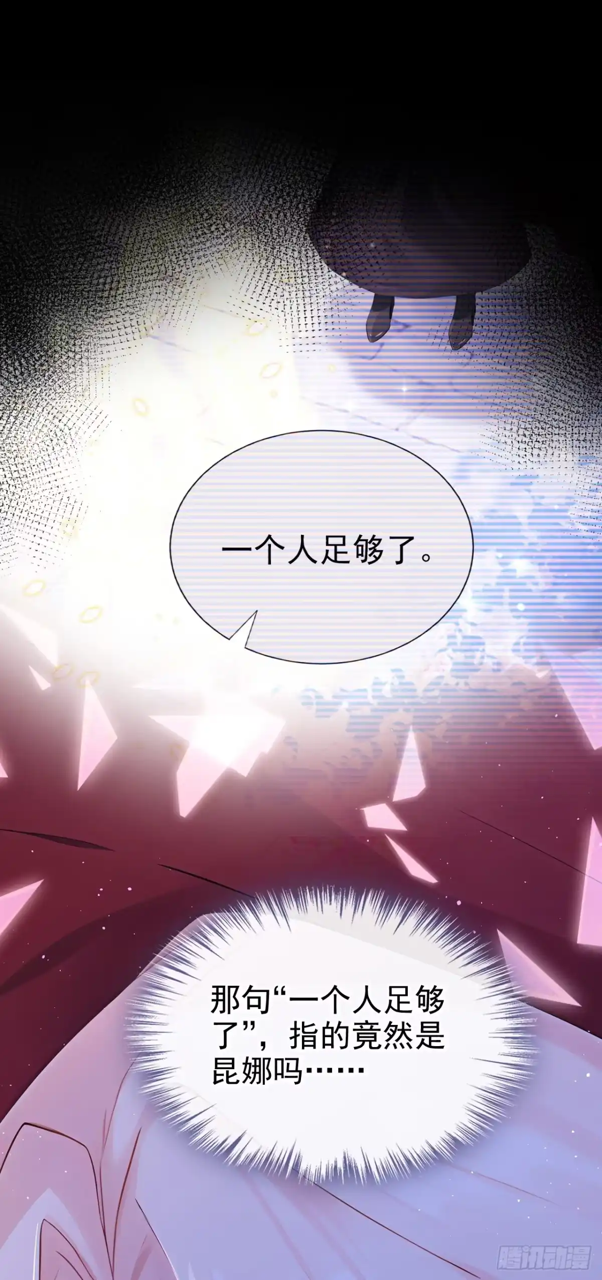 《让出天赋后，我成了魔法界团宠》第59话 故事里的英雄 第11页