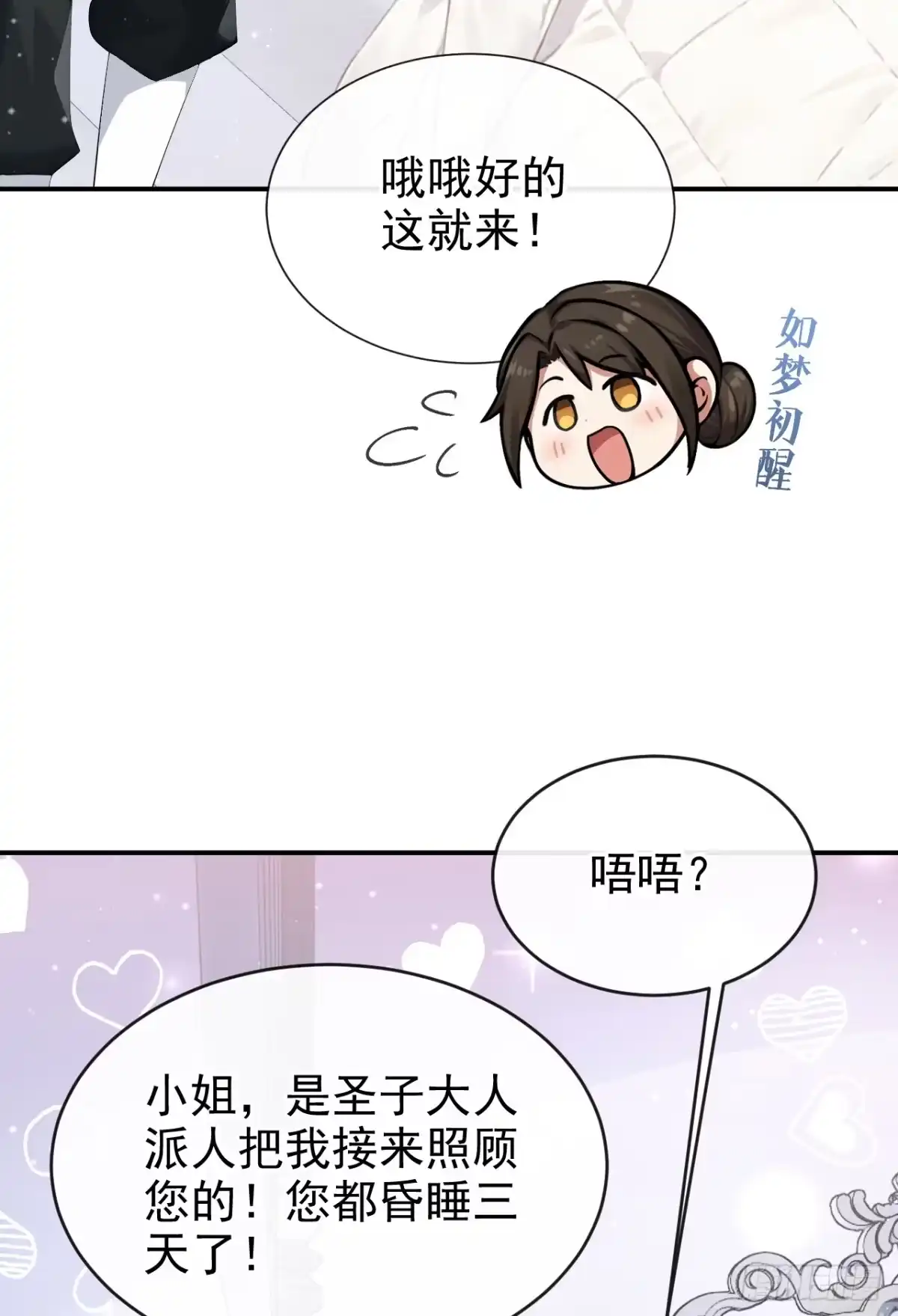《让出天赋后，我成了魔法界团宠》第59话 故事里的英雄 第29页