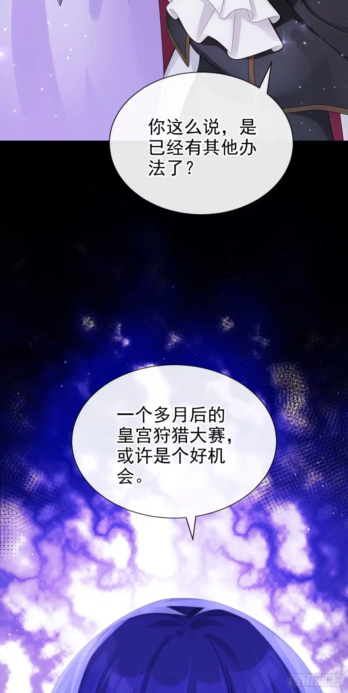 《让出天赋后，我成了魔法界团宠》第59话 故事里的英雄 第14页