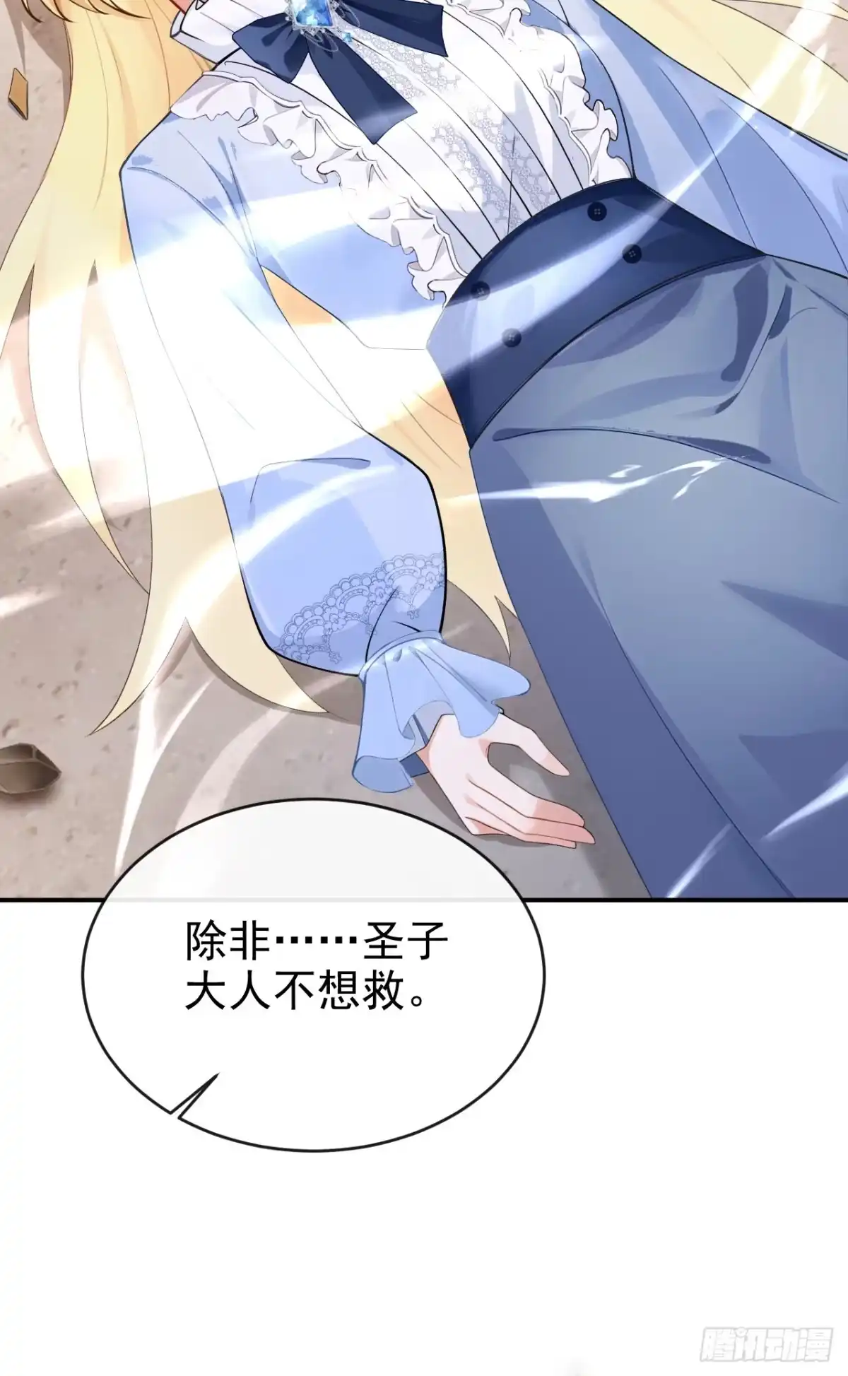 《让出天赋后，我成了魔法界团宠》第59话 故事里的英雄 第3页