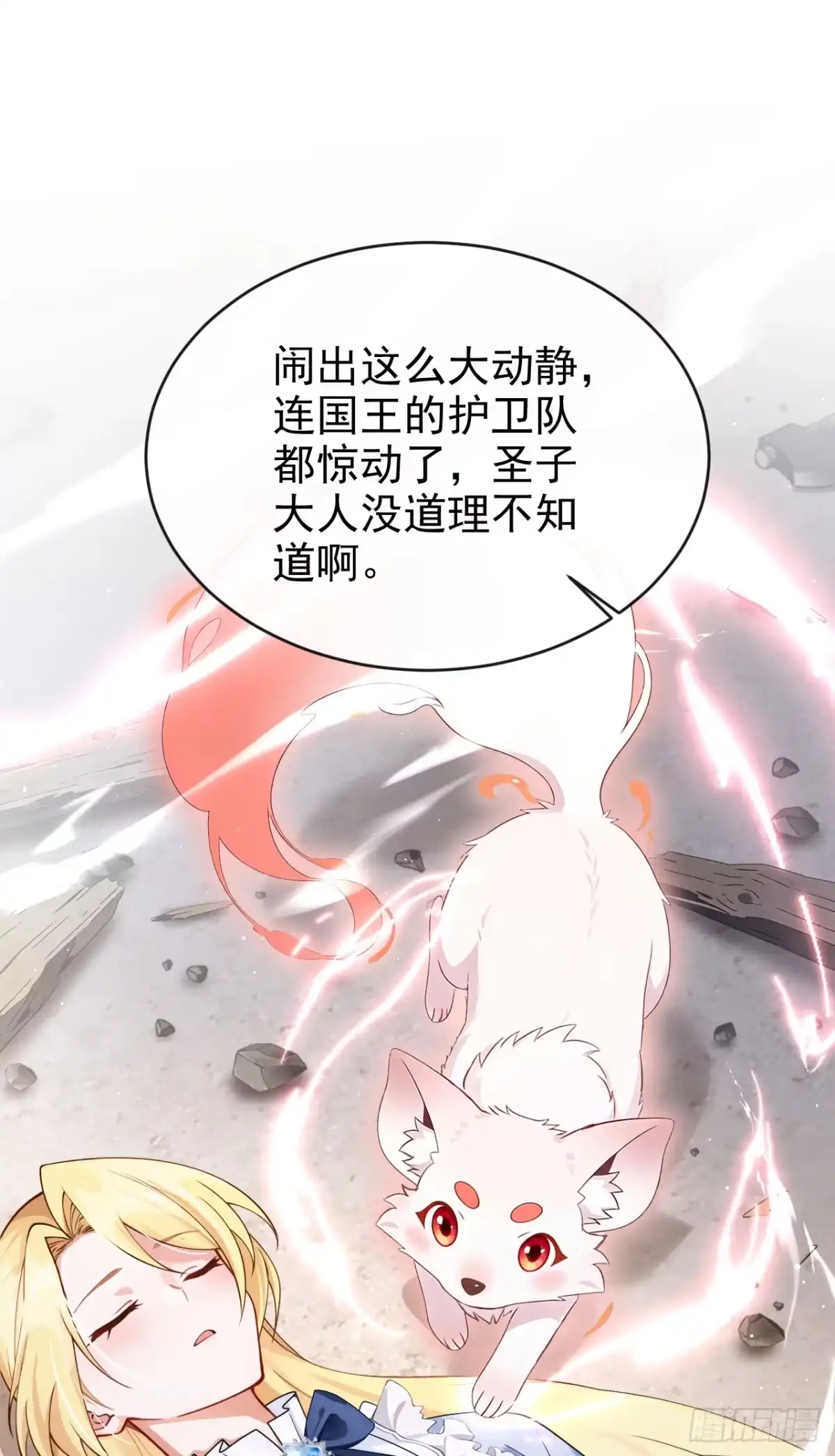《让出天赋后，我成了魔法界团宠》第59话 故事里的英雄 第2页