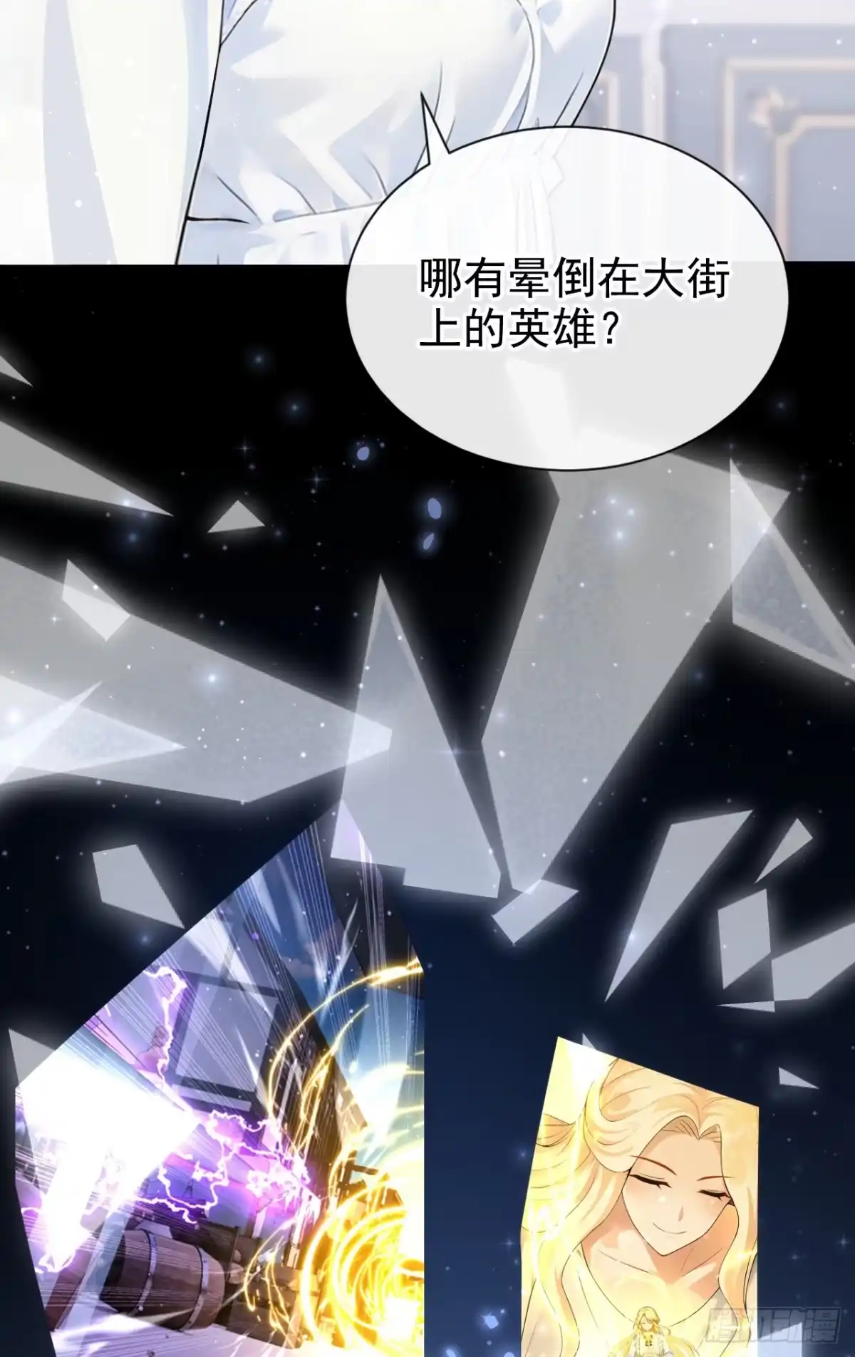 《让出天赋后，我成了魔法界团宠》第59话 故事里的英雄 第34页