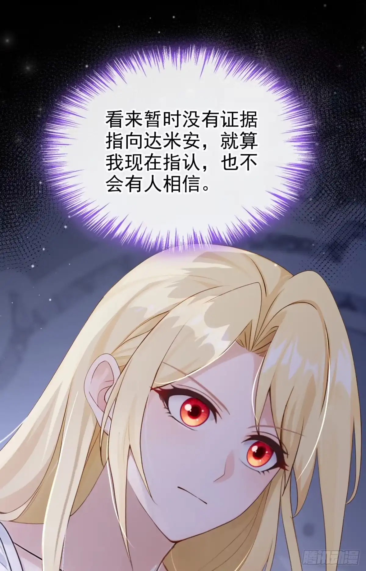 《让出天赋后，我成了魔法界团宠》第60话 幼稚的玩笑 第17页