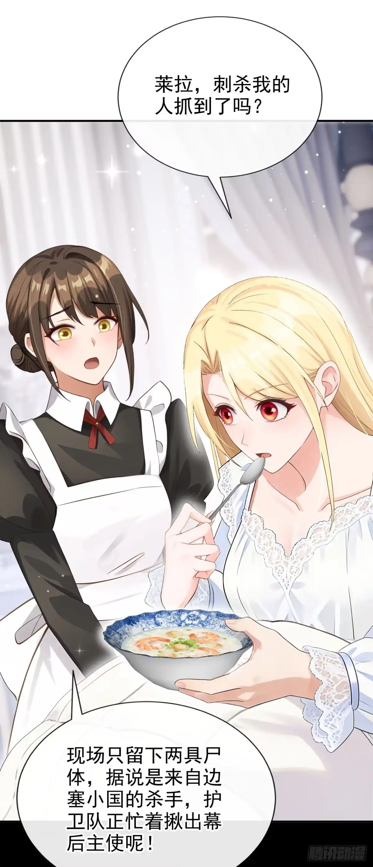 《让出天赋后，我成了魔法界团宠》第60话 幼稚的玩笑 第15页