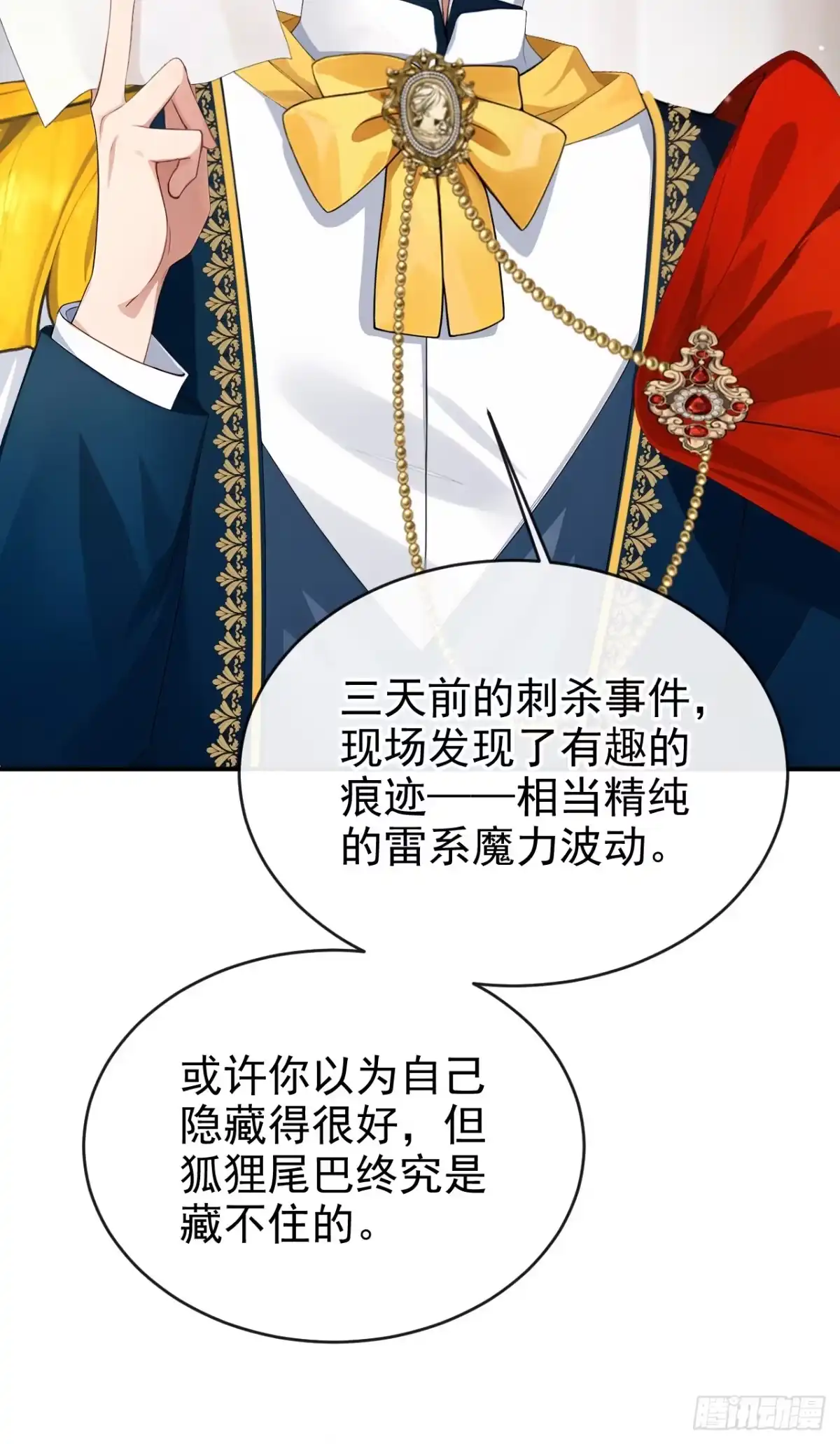 《让出天赋后，我成了魔法界团宠》第60话 幼稚的玩笑 第23页