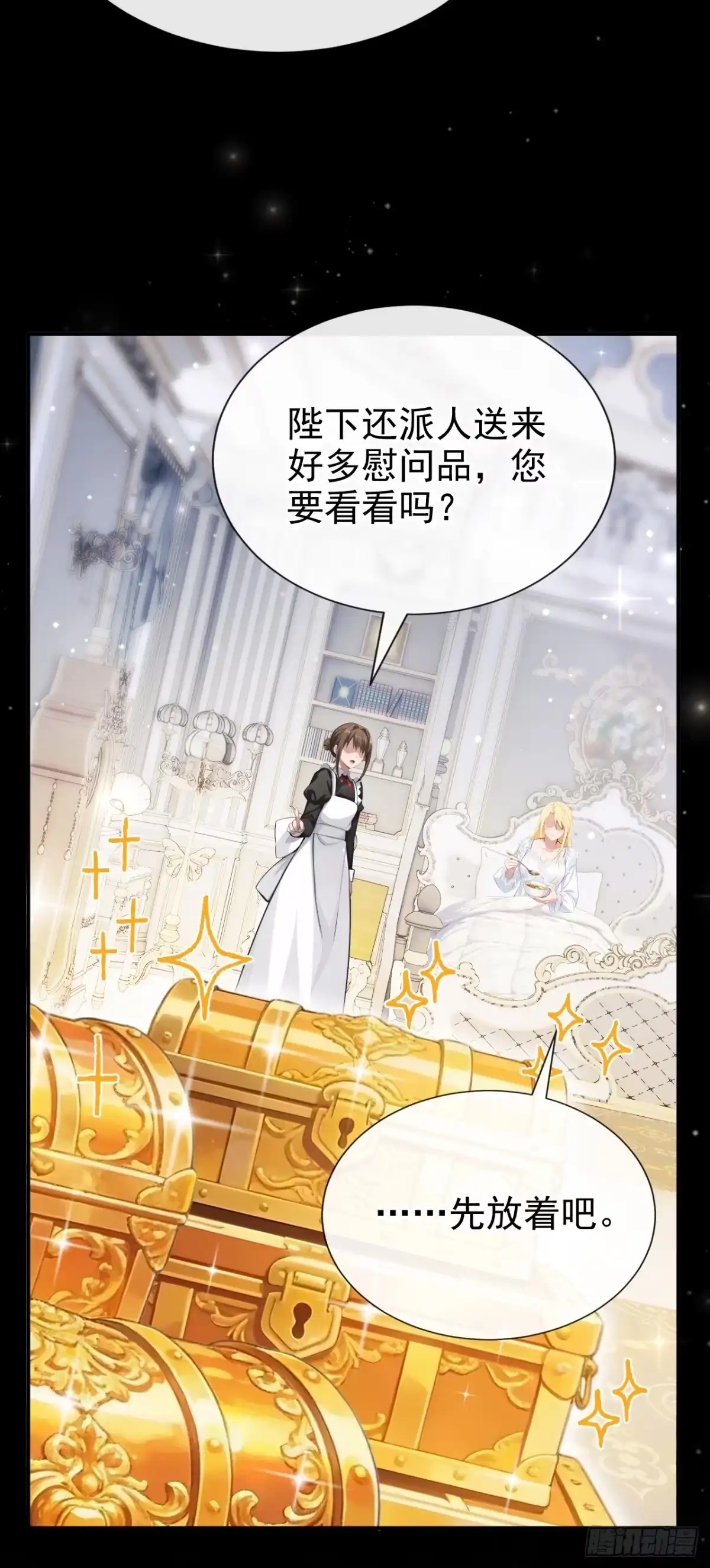 《让出天赋后，我成了魔法界团宠》第60话 幼稚的玩笑 第16页