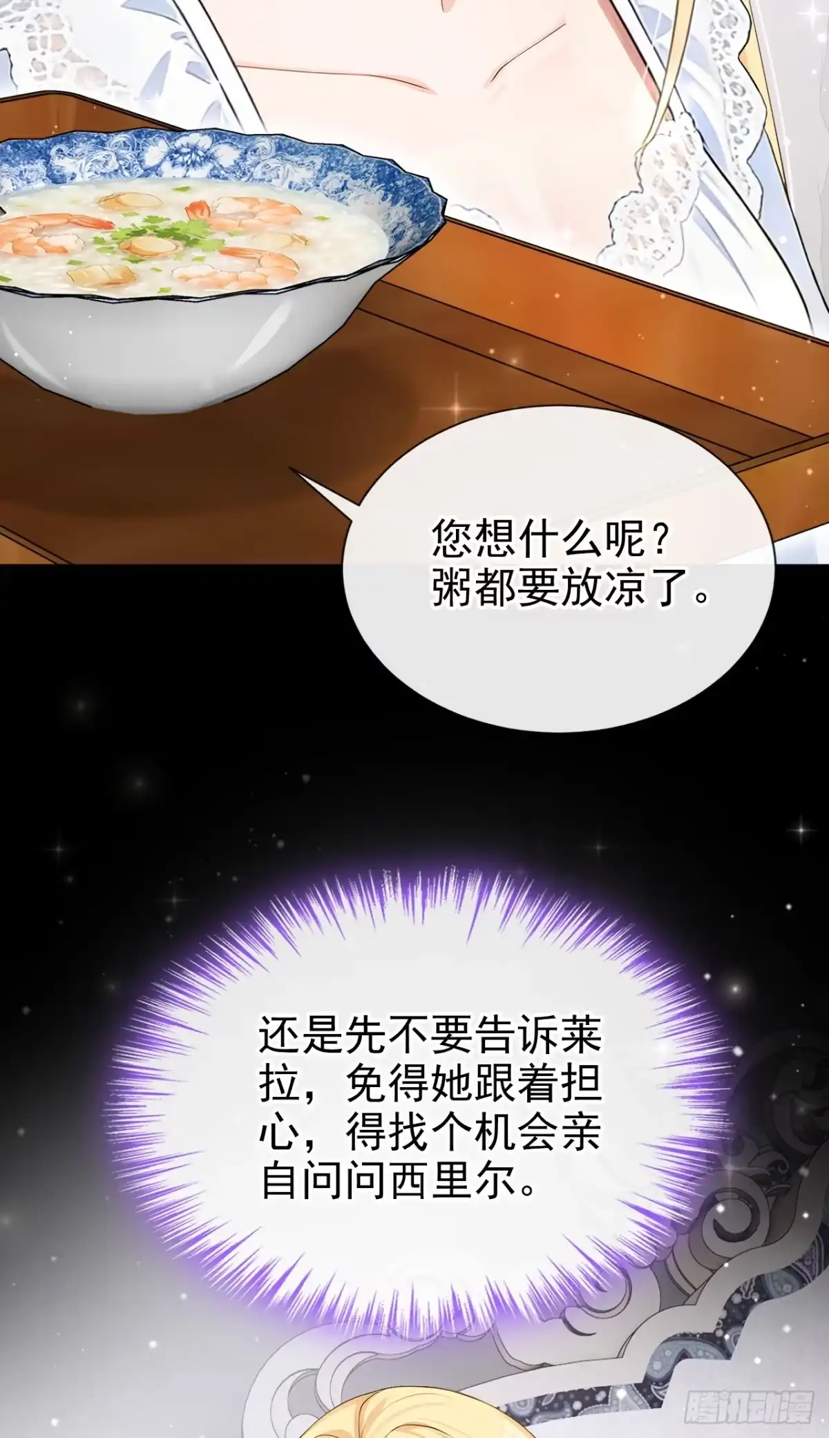 《让出天赋后，我成了魔法界团宠》第60话 幼稚的玩笑 第13页