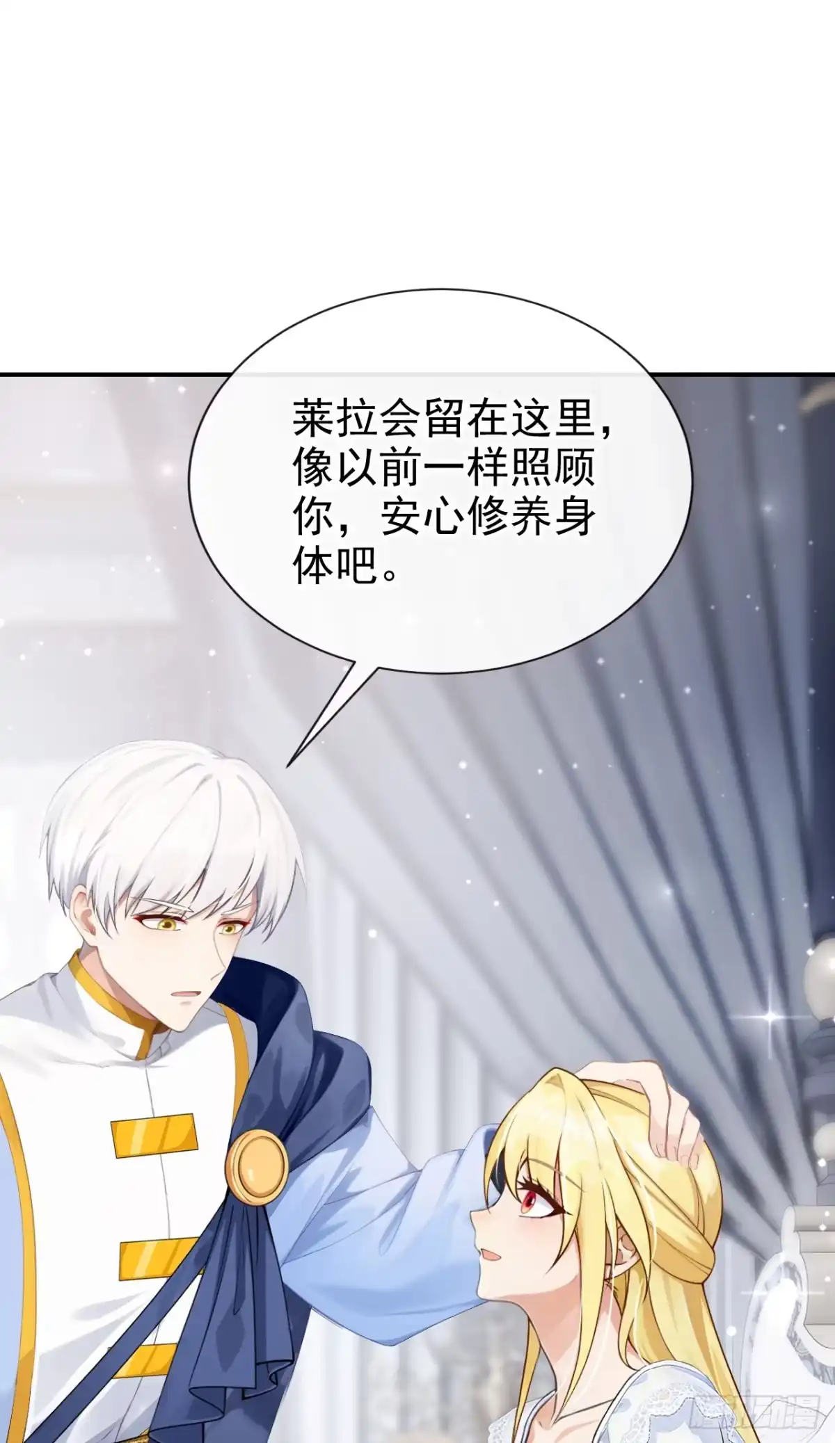 《让出天赋后，我成了魔法界团宠》第60话 幼稚的玩笑 第2页