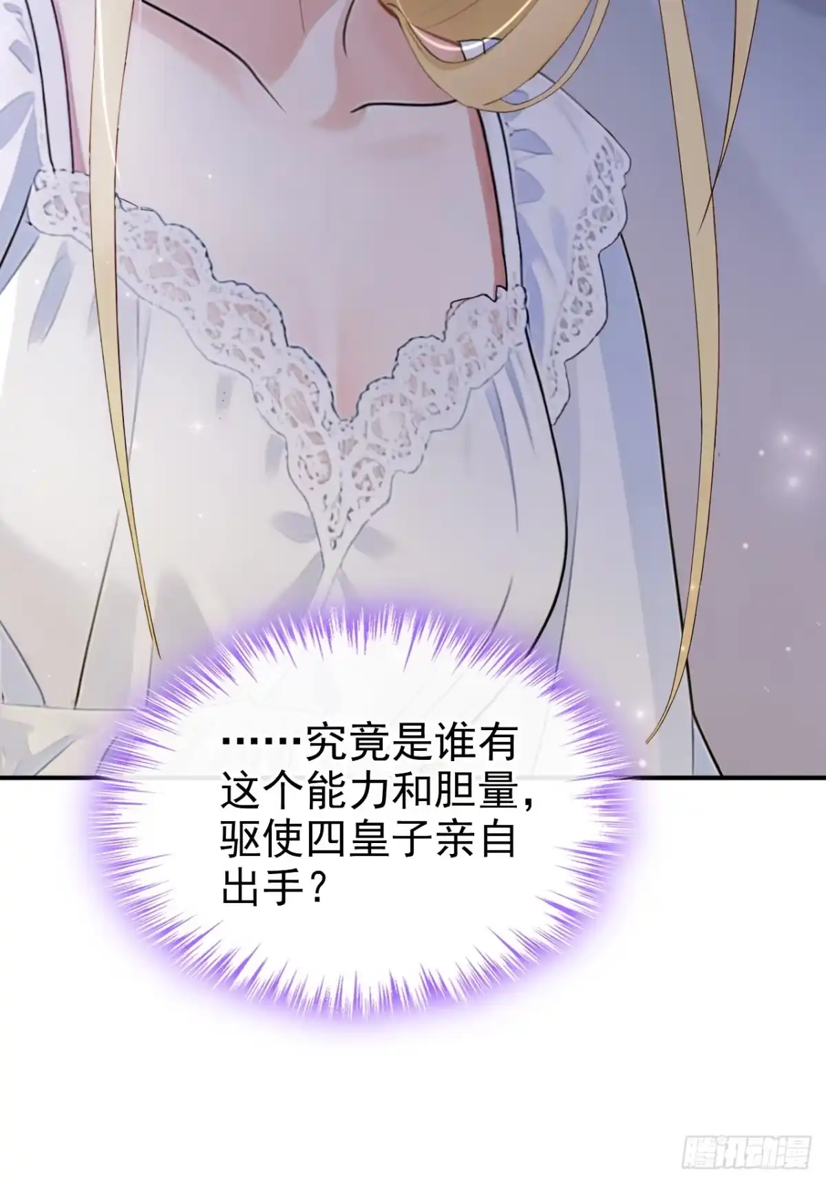 《让出天赋后，我成了魔法界团宠》第60话 幼稚的玩笑 第18页