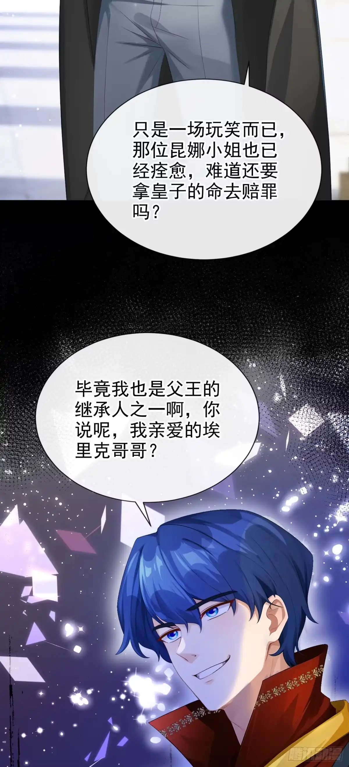 《让出天赋后，我成了魔法界团宠》第60话 幼稚的玩笑 第28页