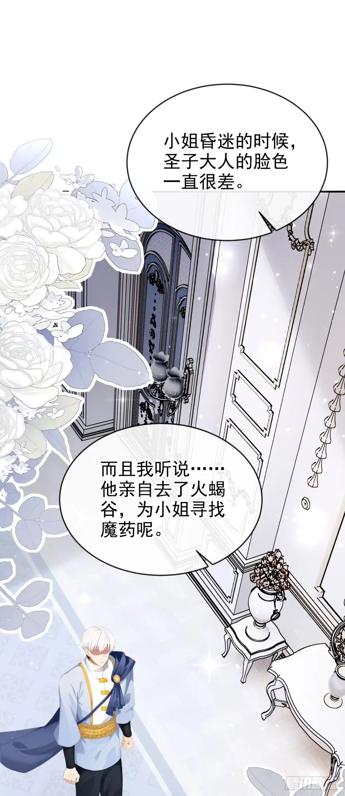 《让出天赋后，我成了魔法界团宠》第60话 幼稚的玩笑 第5页