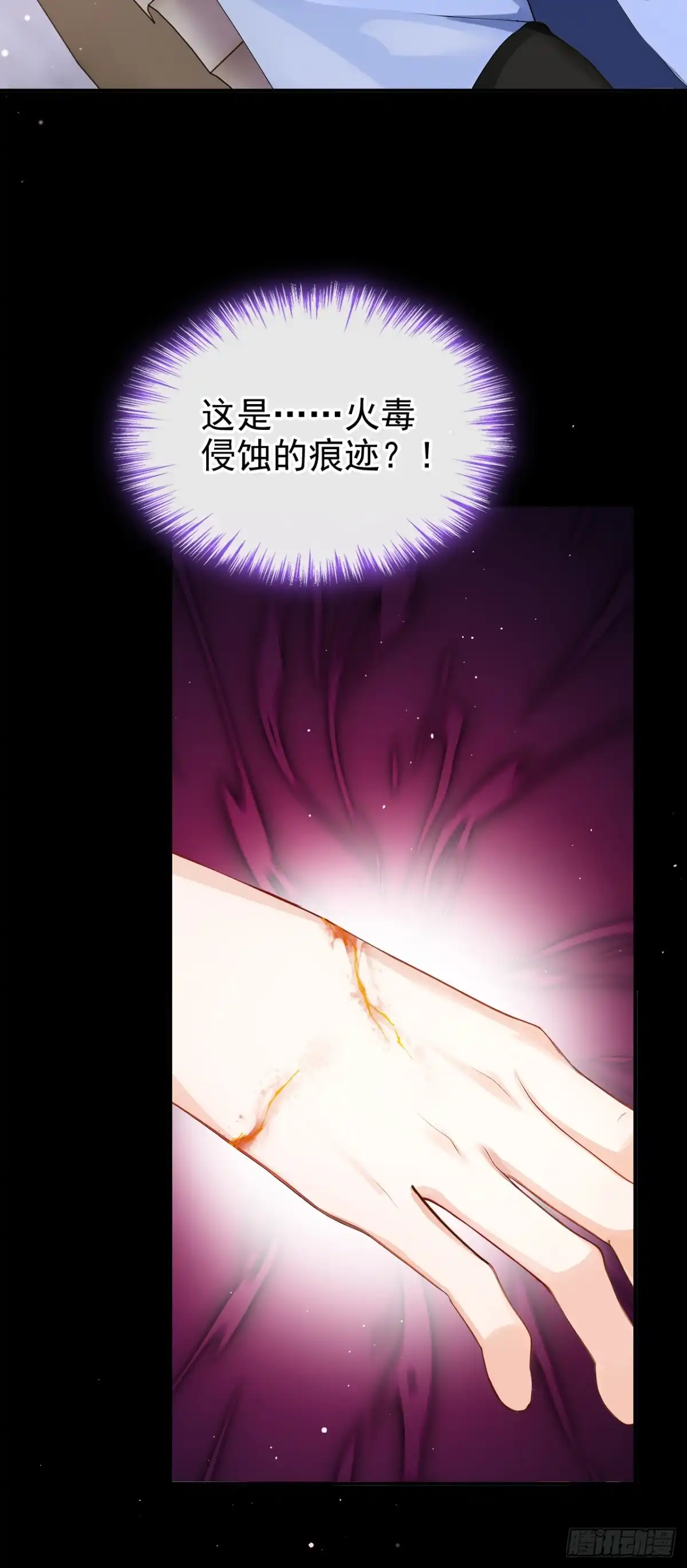 《让出天赋后，我成了魔法界团宠》第61话 生死契约 第16页