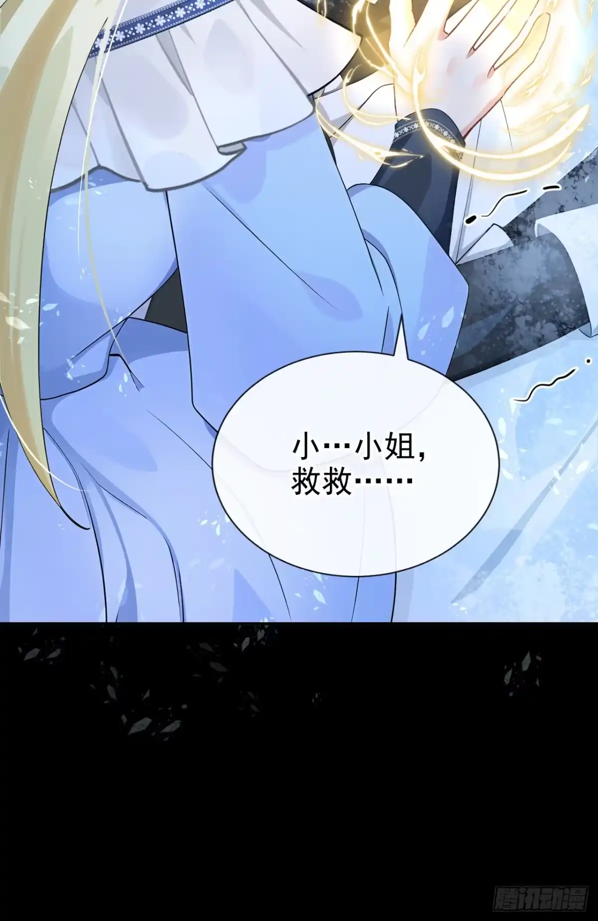 《让出天赋后，我成了魔法界团宠》第61话 生死契约 第44页