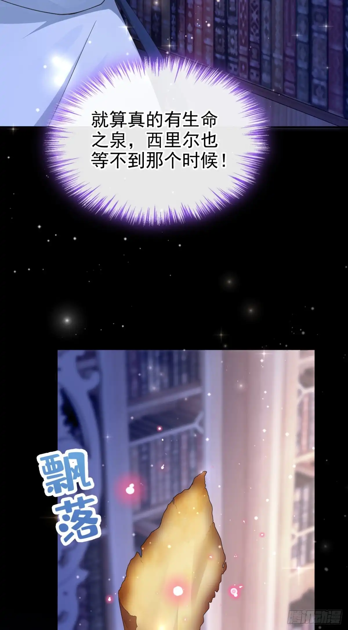 《让出天赋后，我成了魔法界团宠》第61话 生死契约 第32页