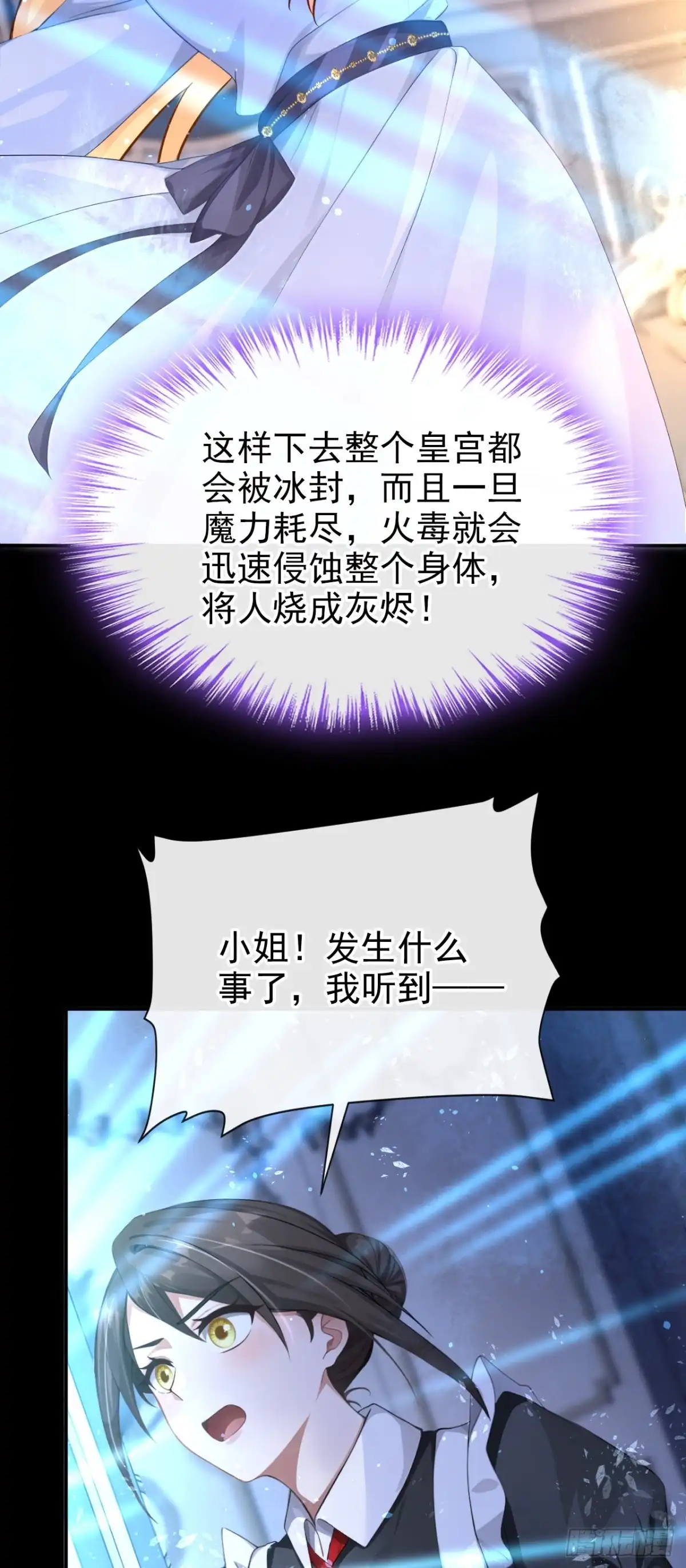 《让出天赋后，我成了魔法界团宠》第61话 生死契约 第26页