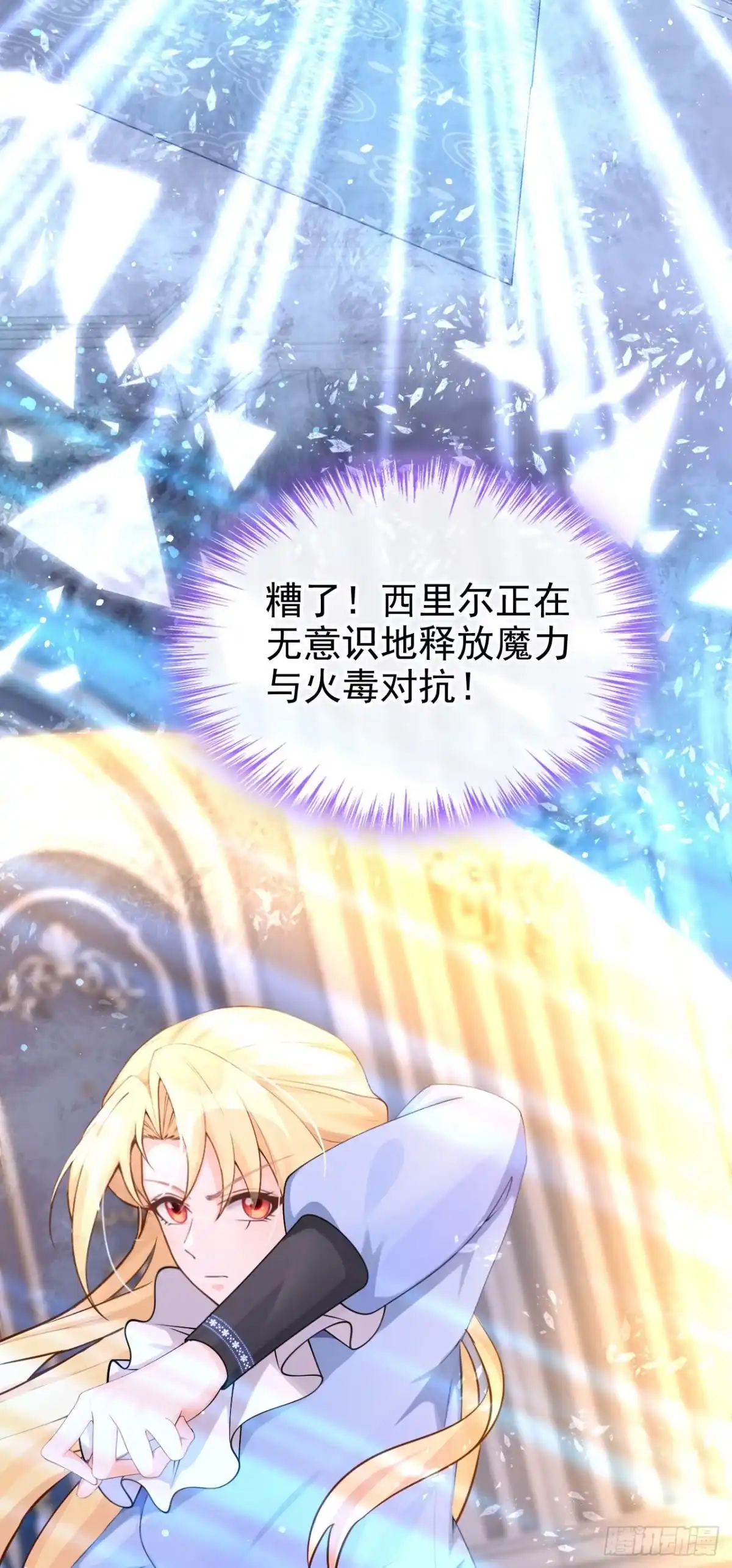 《让出天赋后，我成了魔法界团宠》第61话 生死契约 第25页