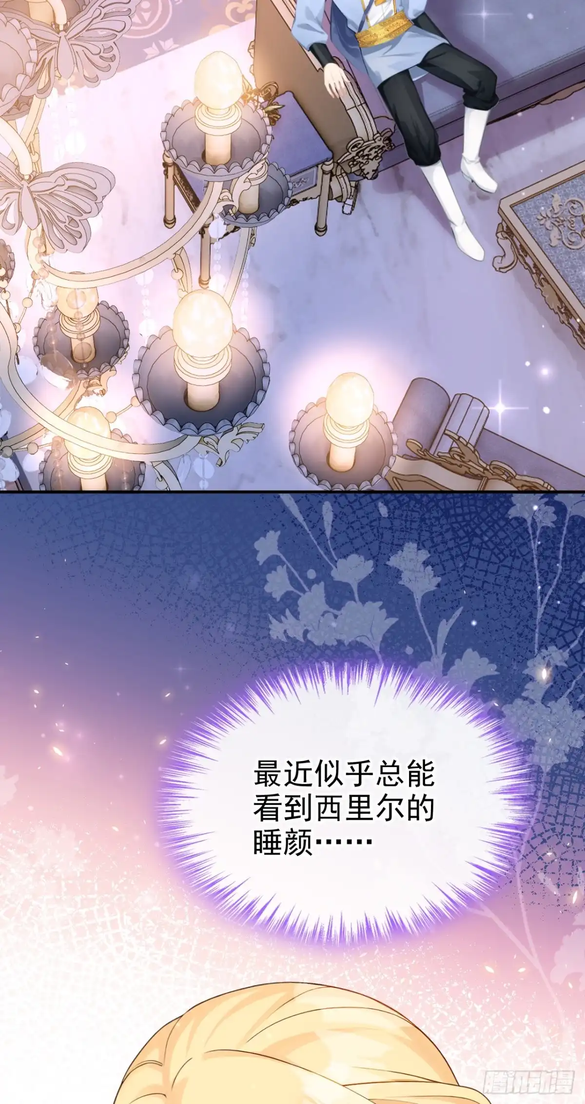《让出天赋后，我成了魔法界团宠》第61话 生死契约 第13页